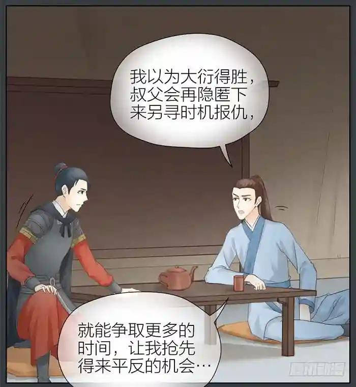 第二季 60我一定要取穆翎性命！