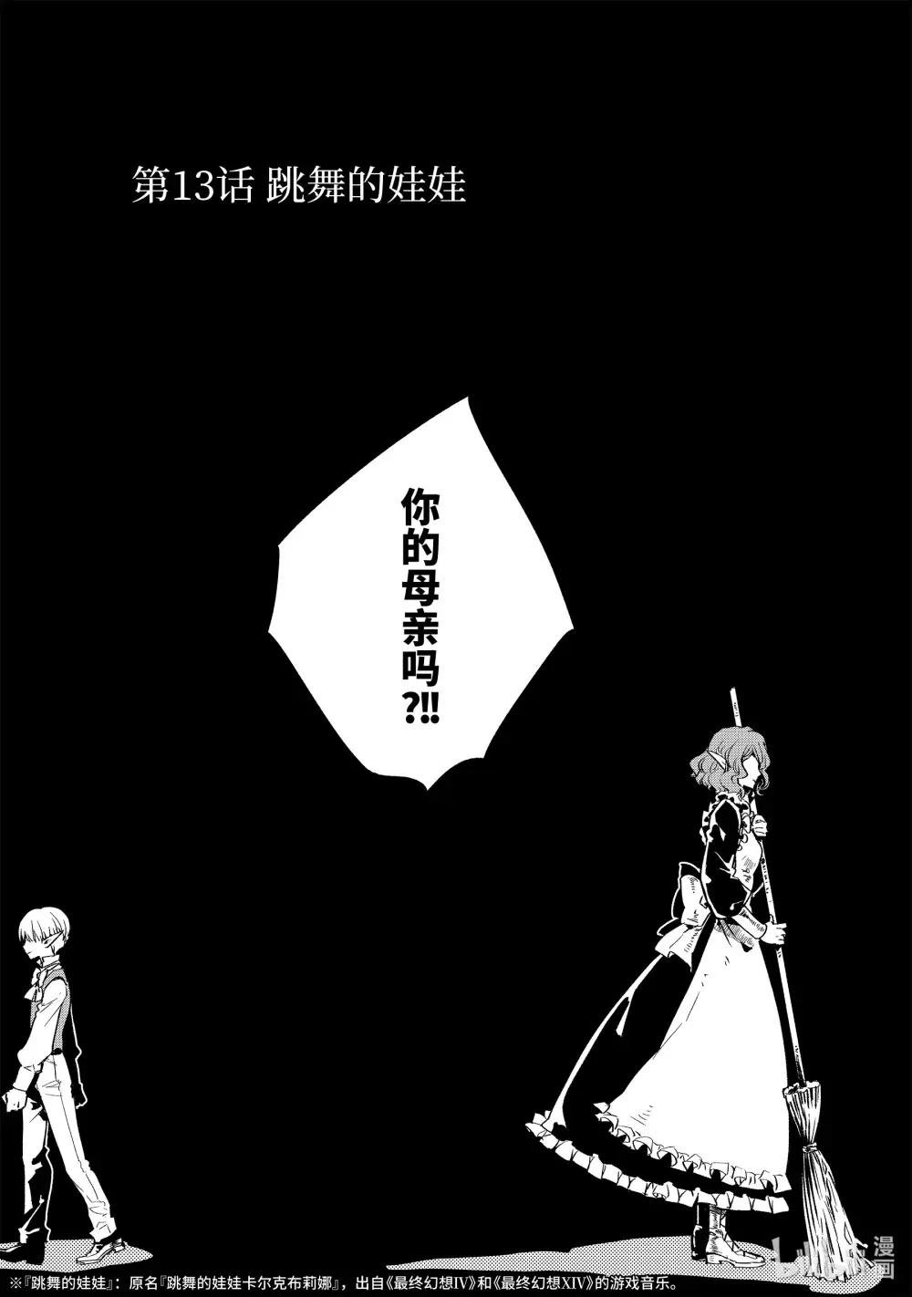 13 跳舞的娃娃