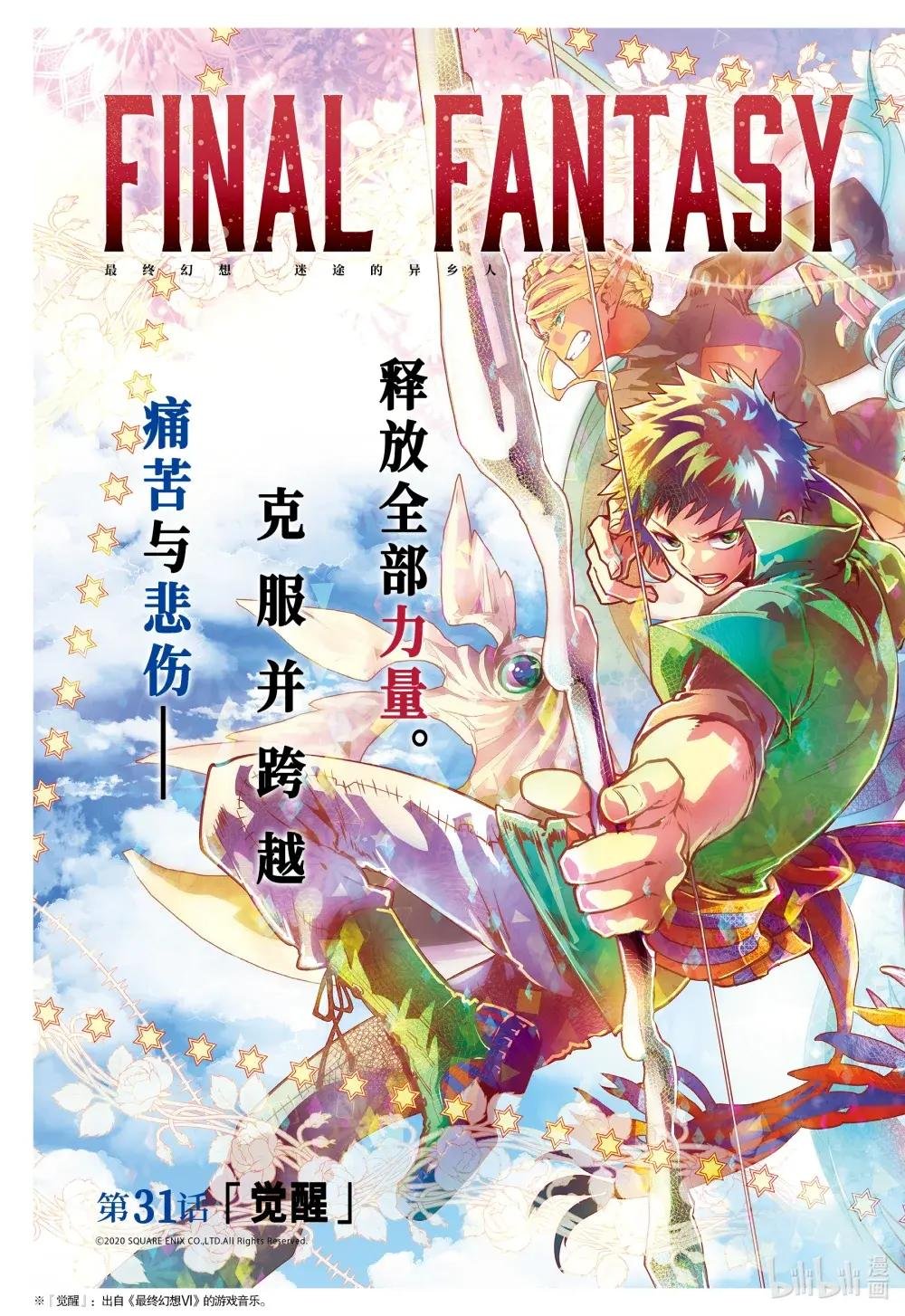 31 觉醒
