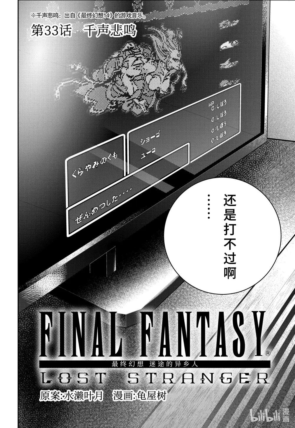 33 千声悲鸣