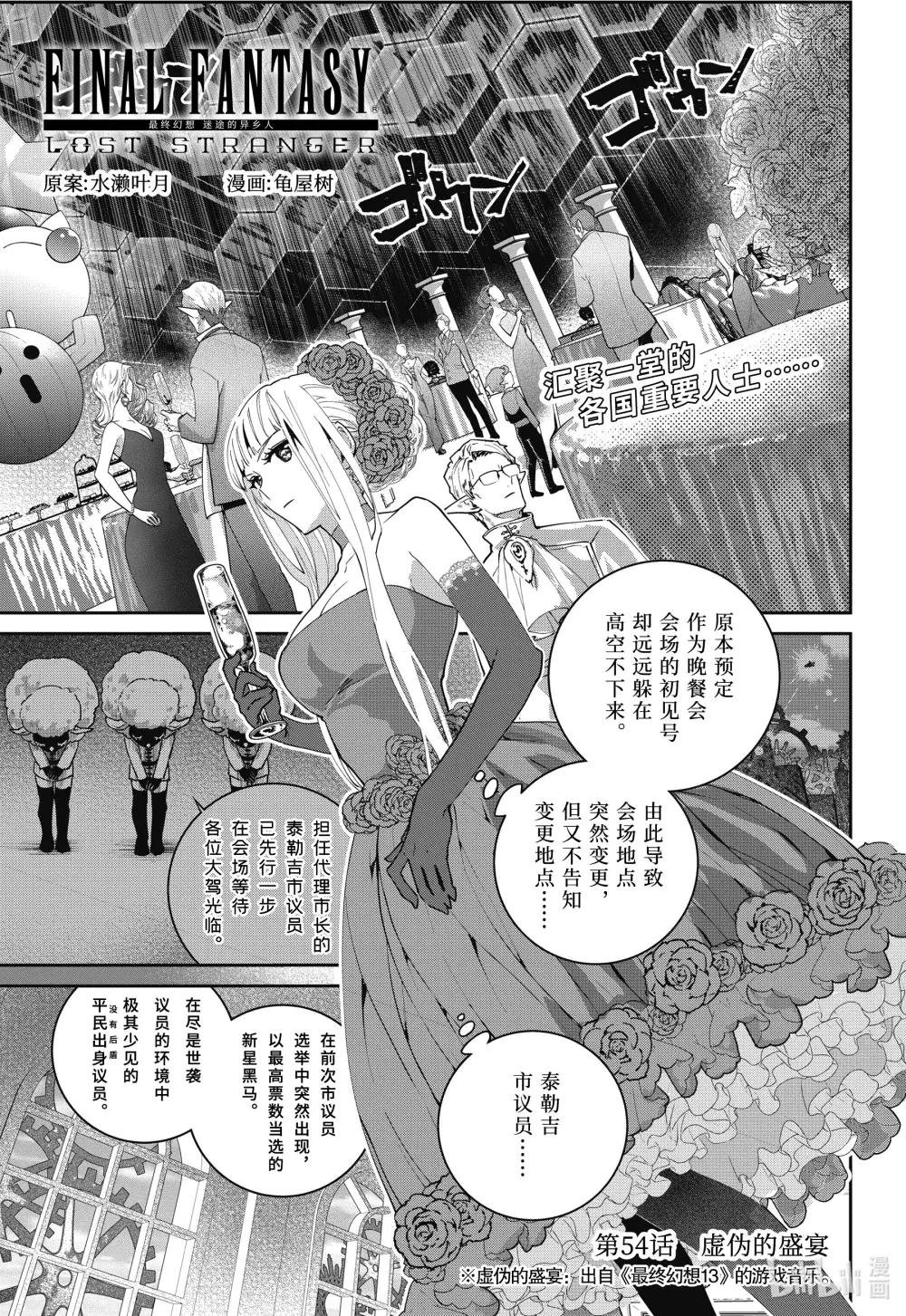 54 虚伪的盛宴