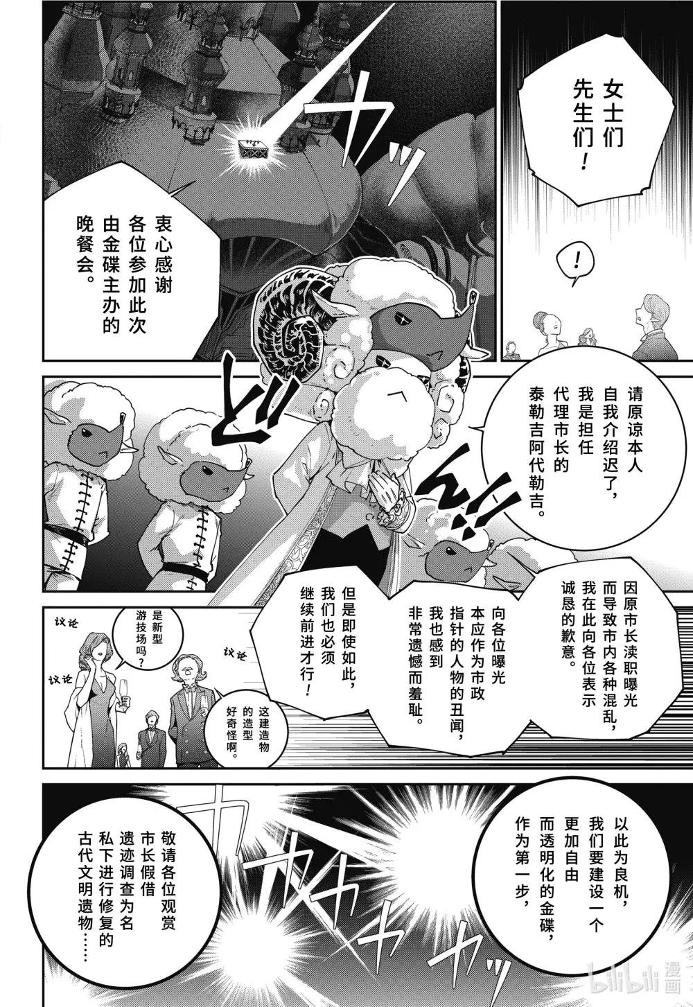 54 虚伪的盛宴