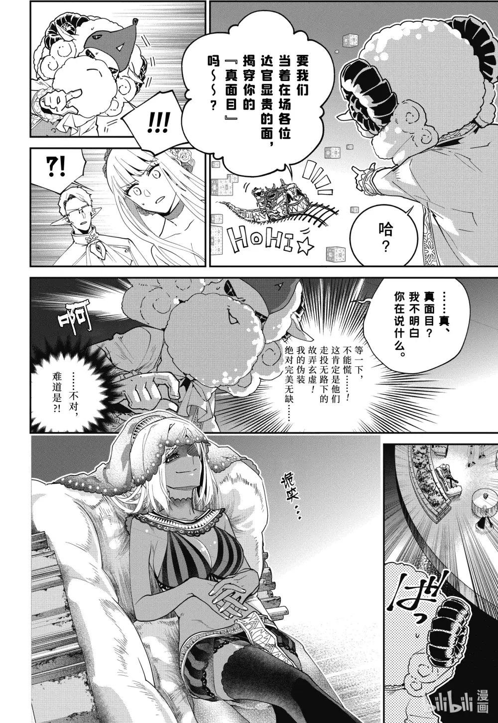 54 虚伪的盛宴