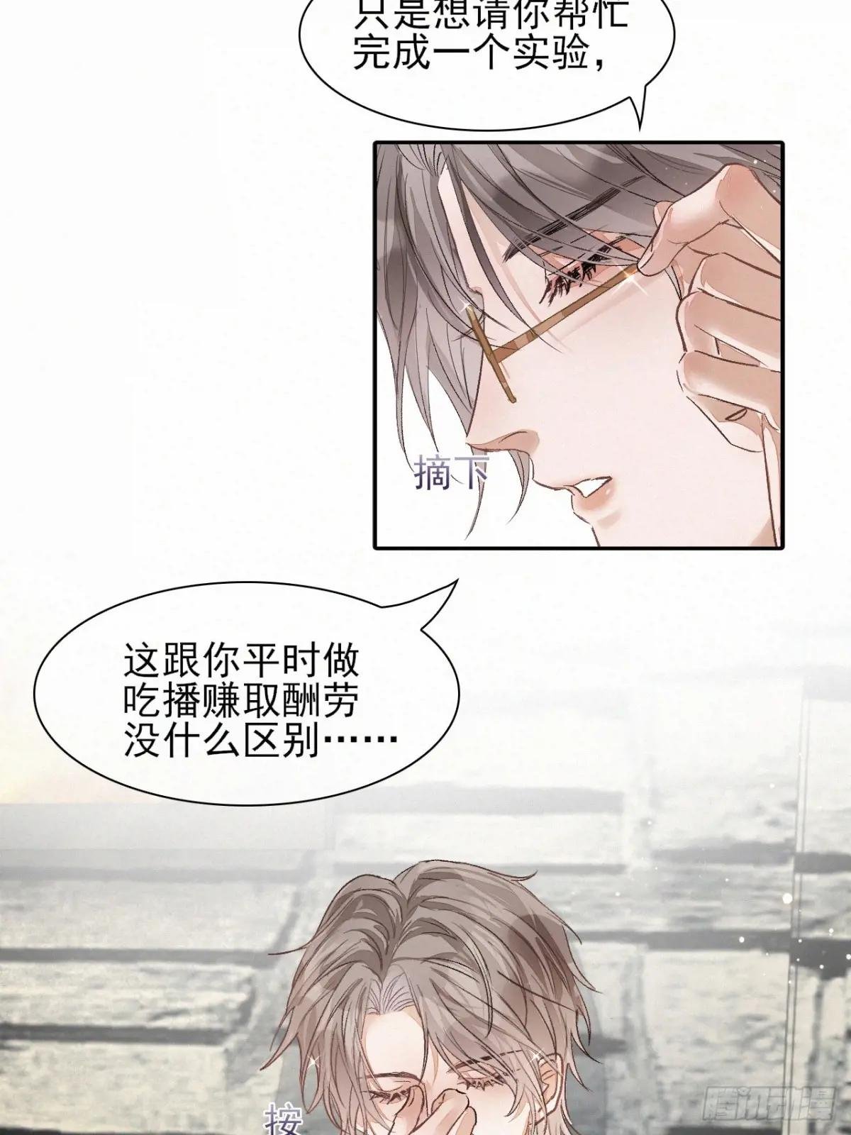 第1话 男大吃播遭人绑架？