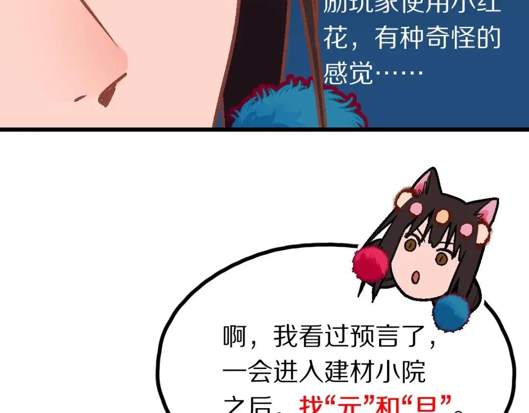 第179话 建材小院
