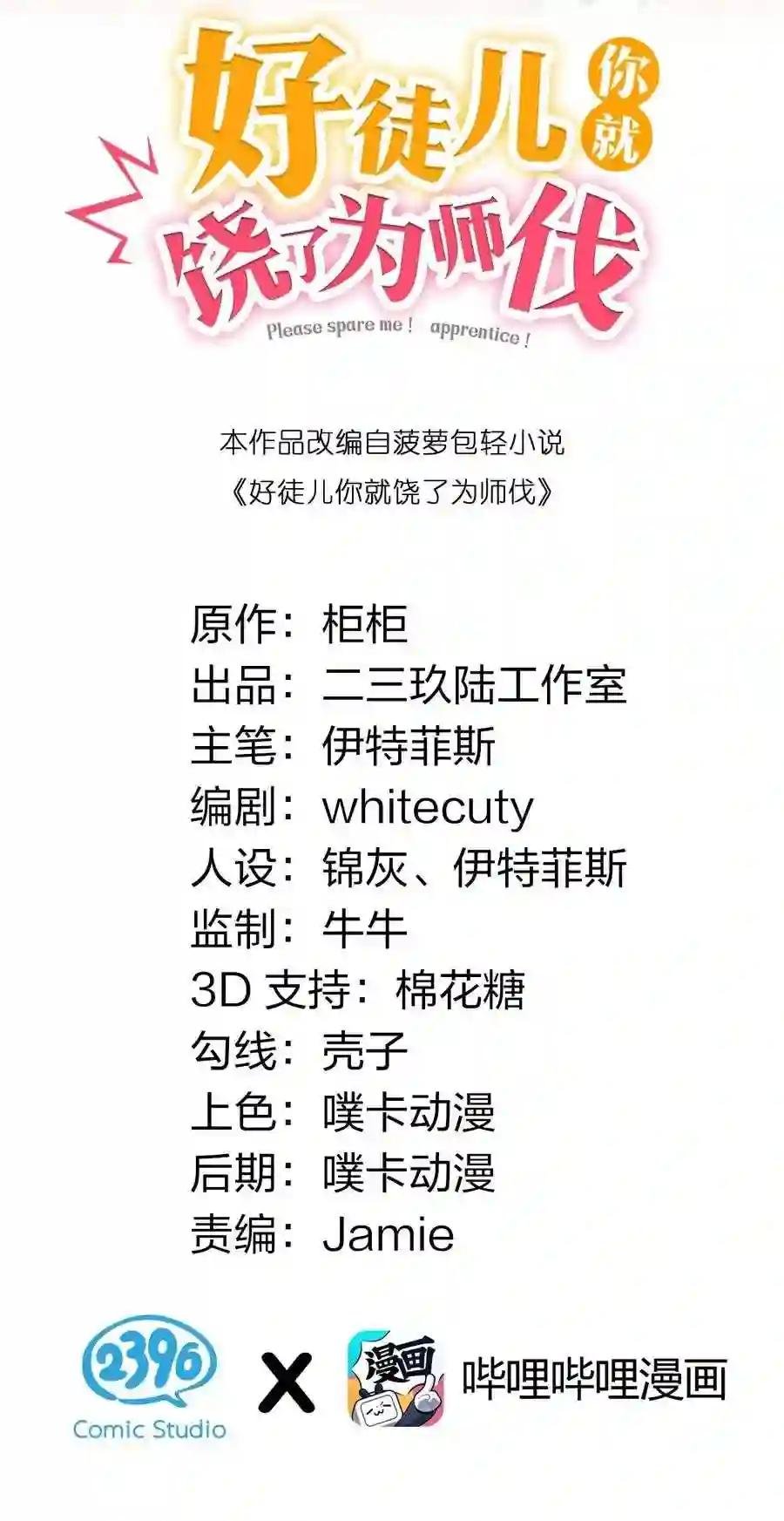 9 我是她师父,羡慕吗~