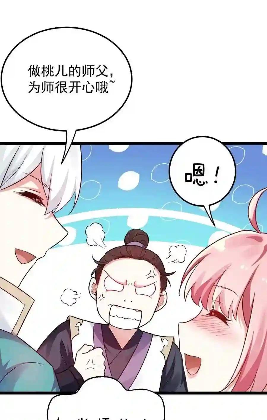 9 我是她师父,羡慕吗~