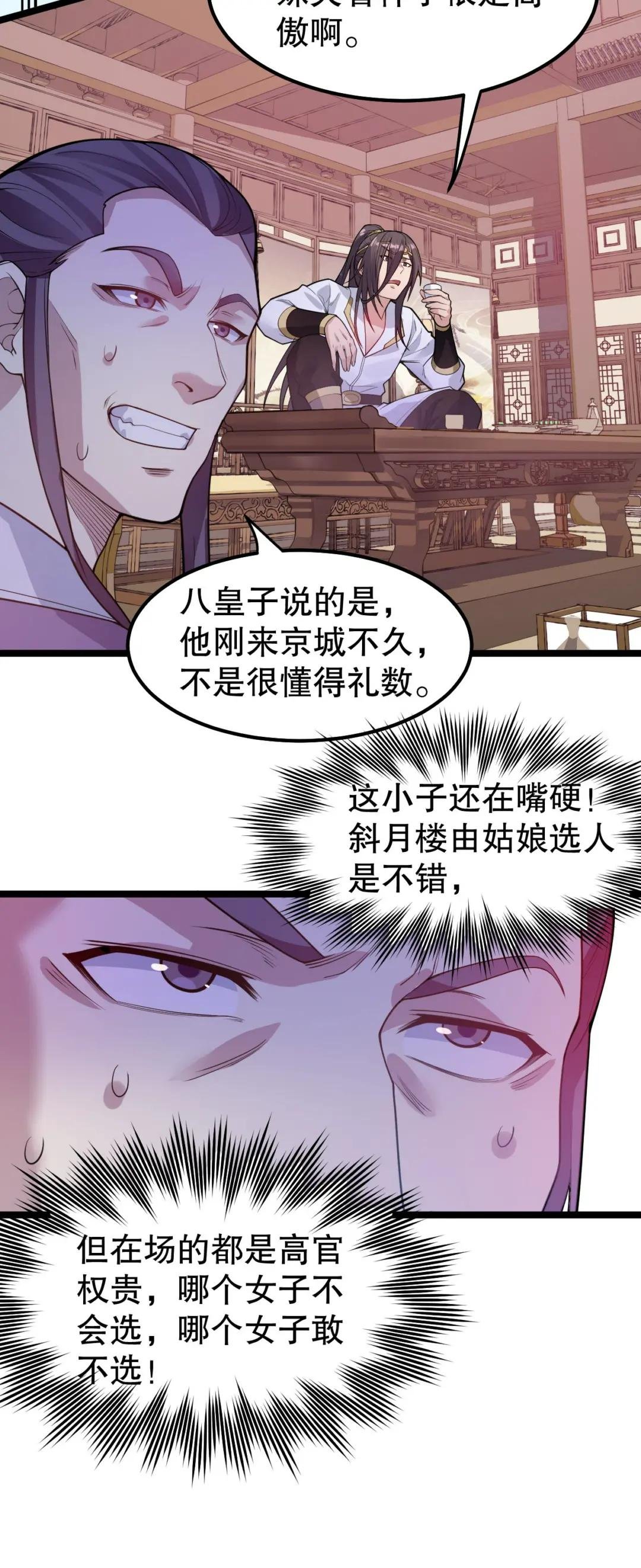 104 今晚！我就是后宫王！