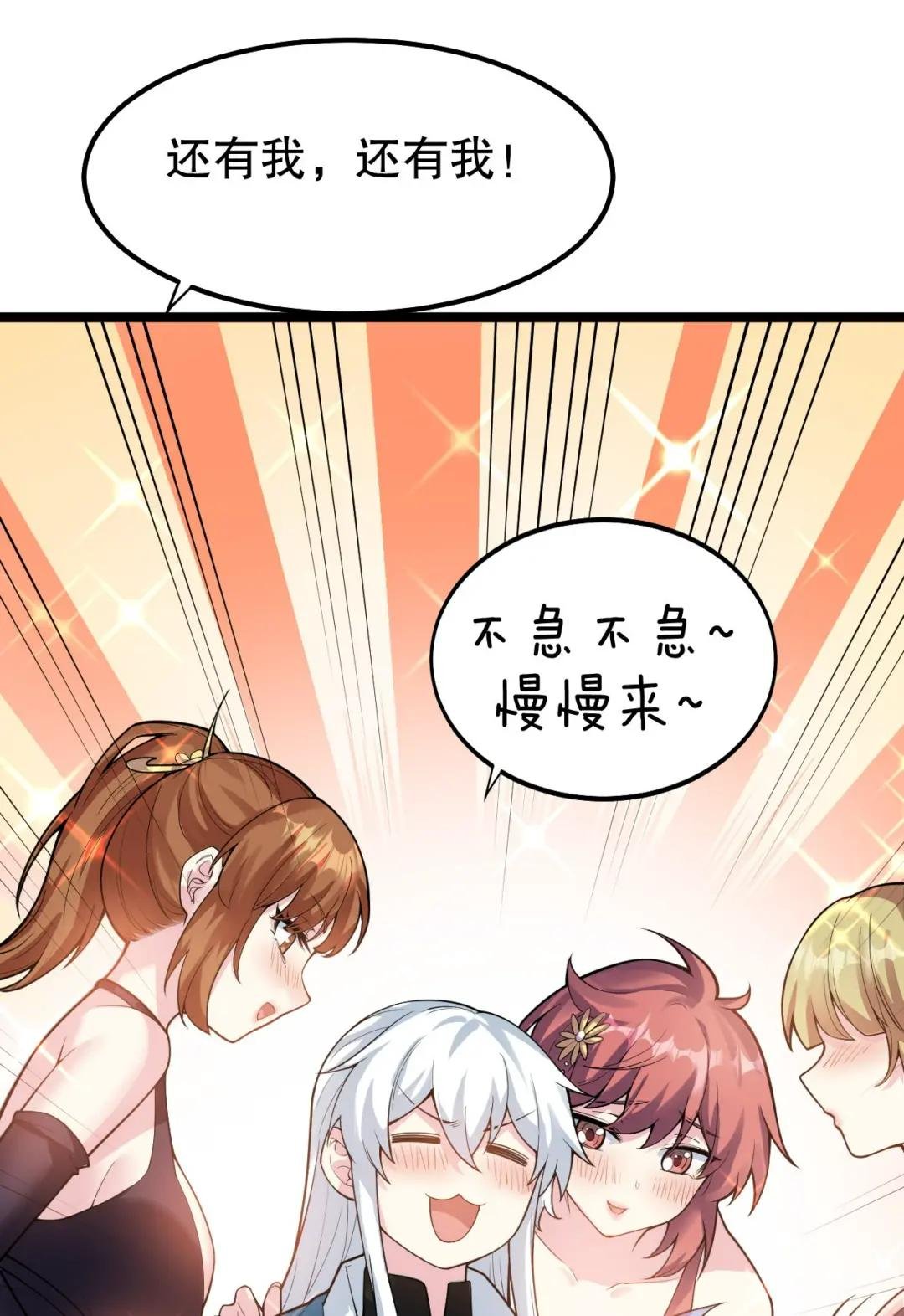 104 今晚！我就是后宫王！