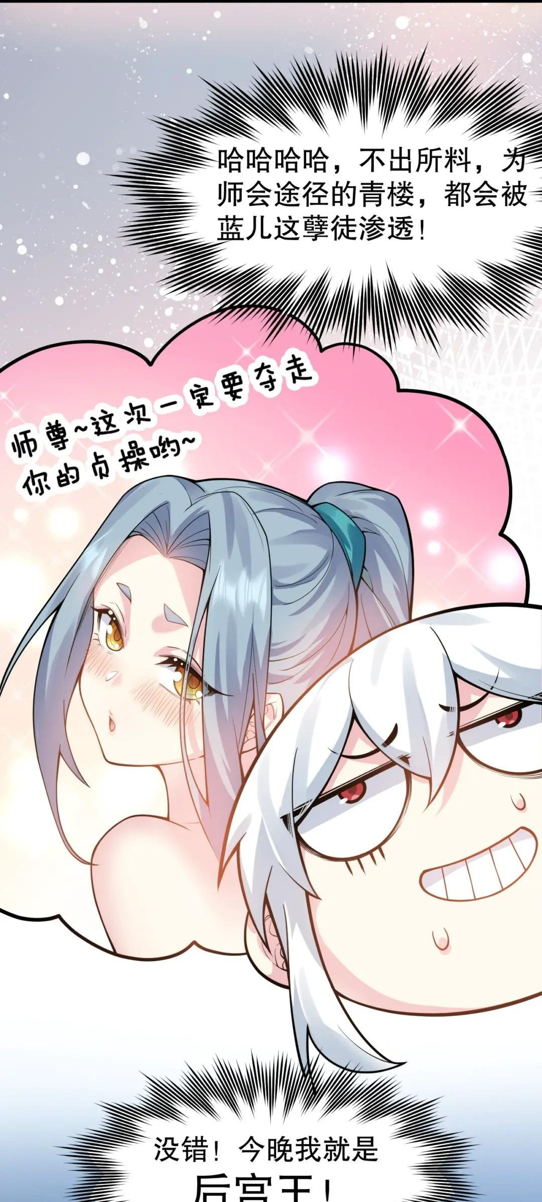 104 今晚！我就是后宫王！