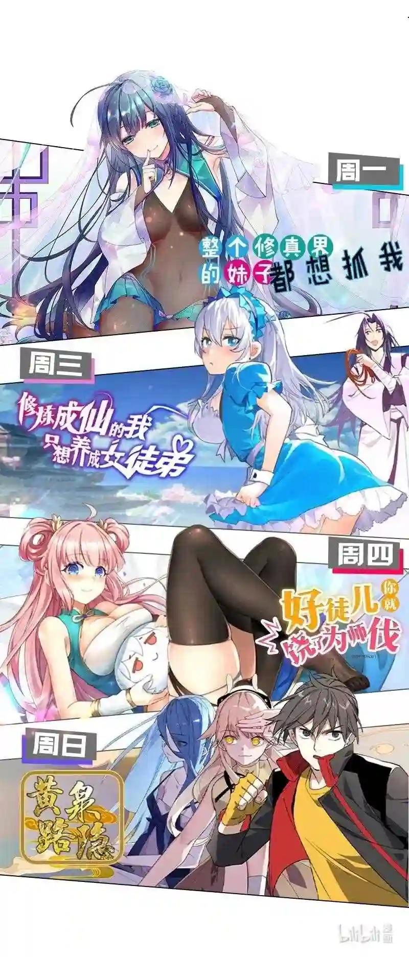 10 为师很凶残~