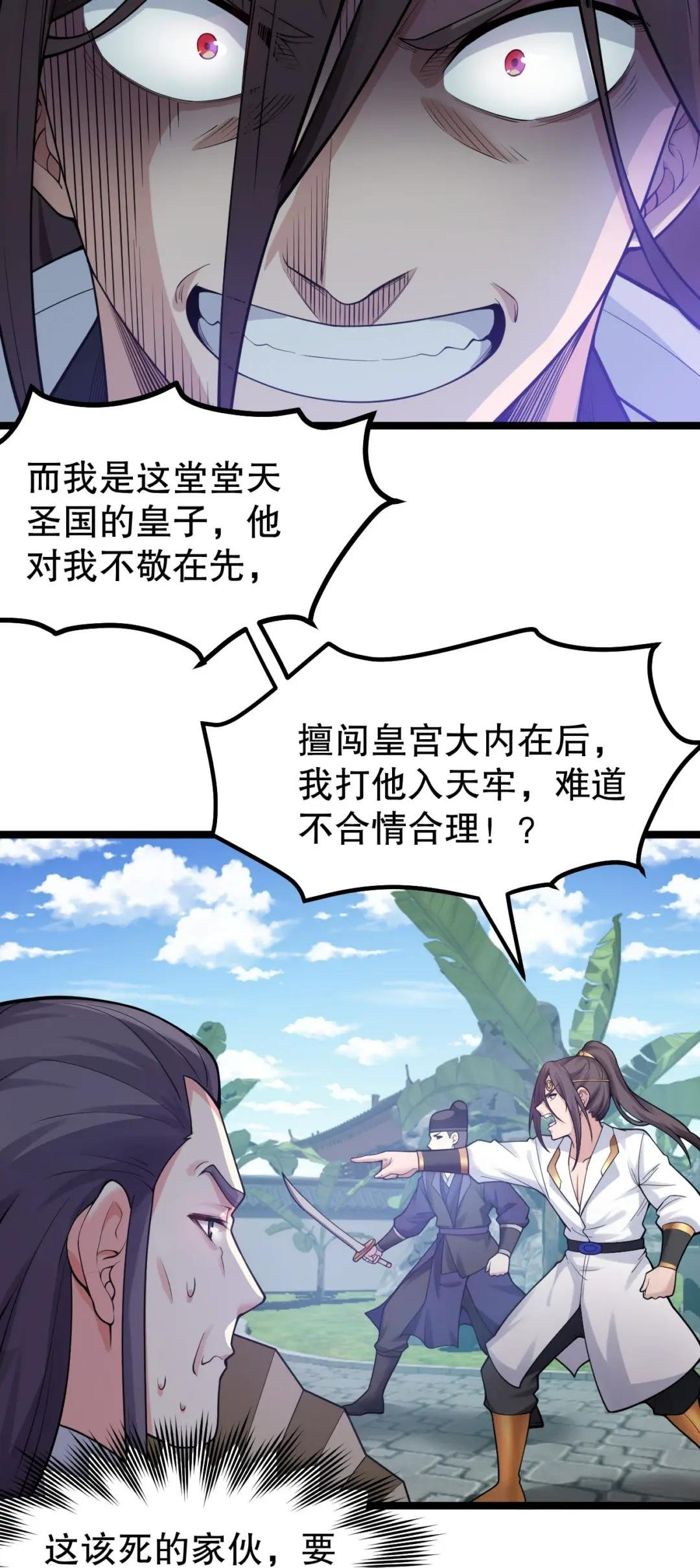114 不准拜! 你是我的女人！