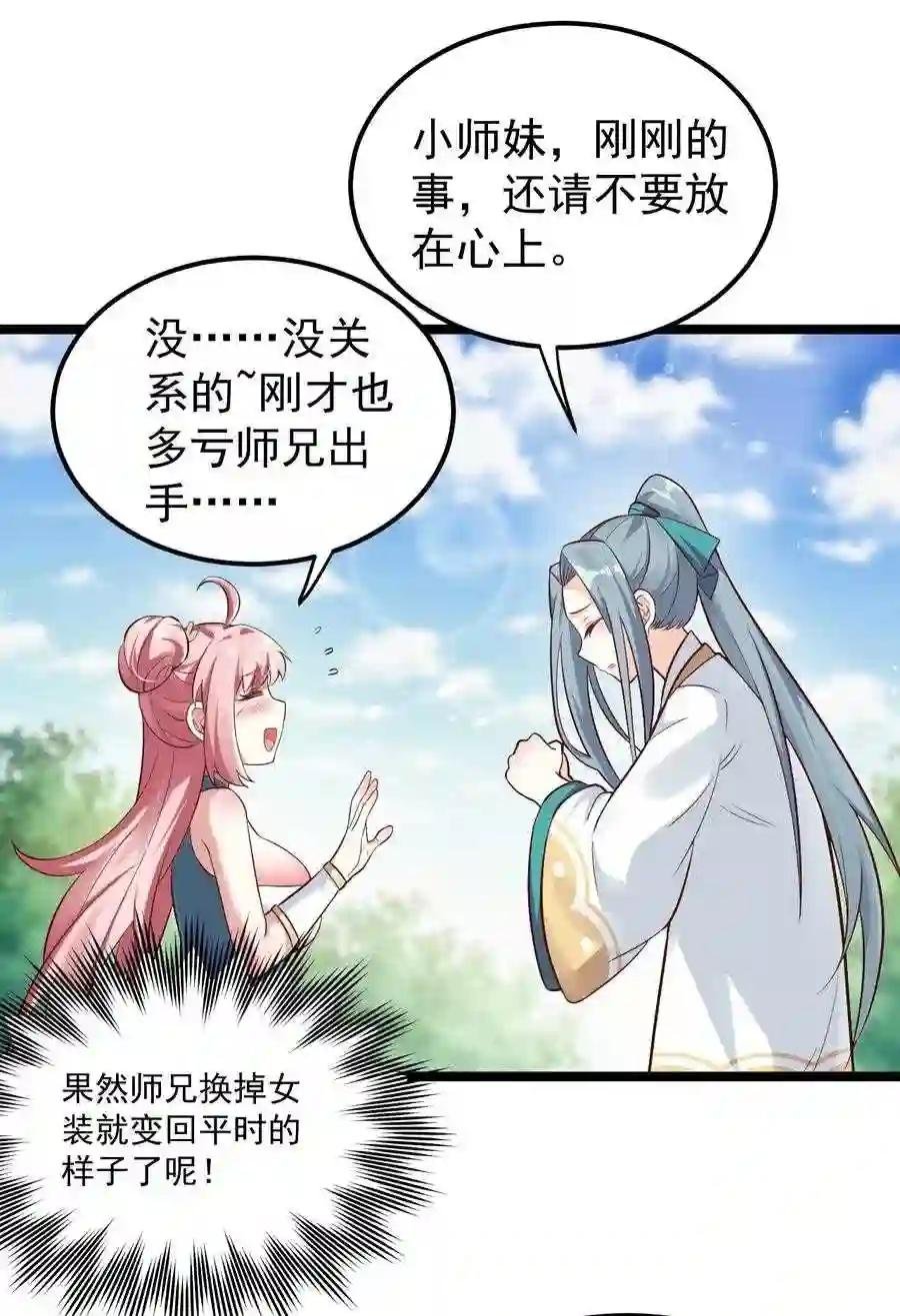 13 为师的惩罚很凶残~