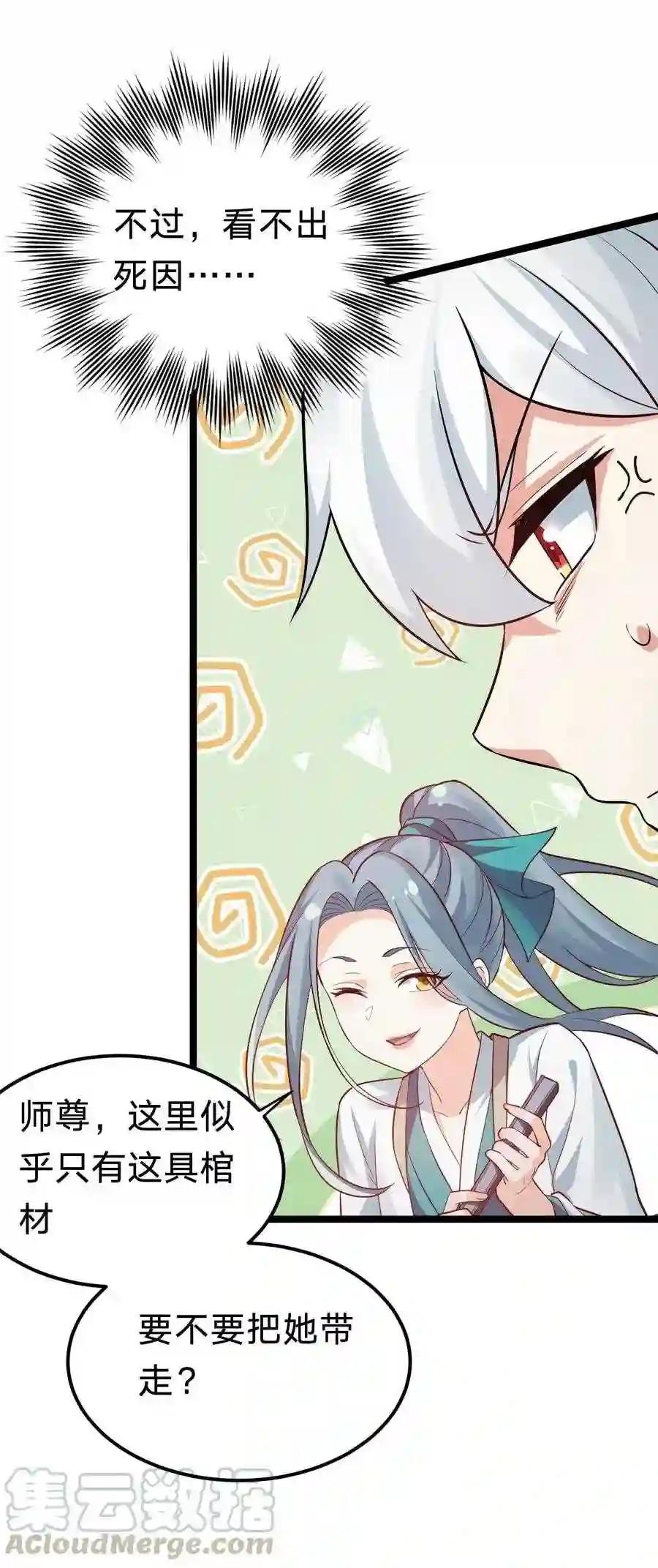 16 棺中女子