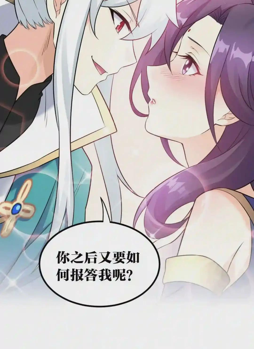 17 所以,要如何报答我呢~