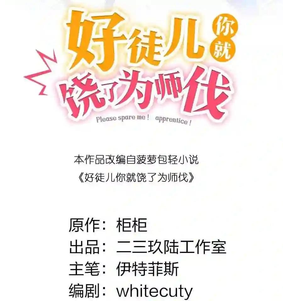 1 家有徒儿初养成