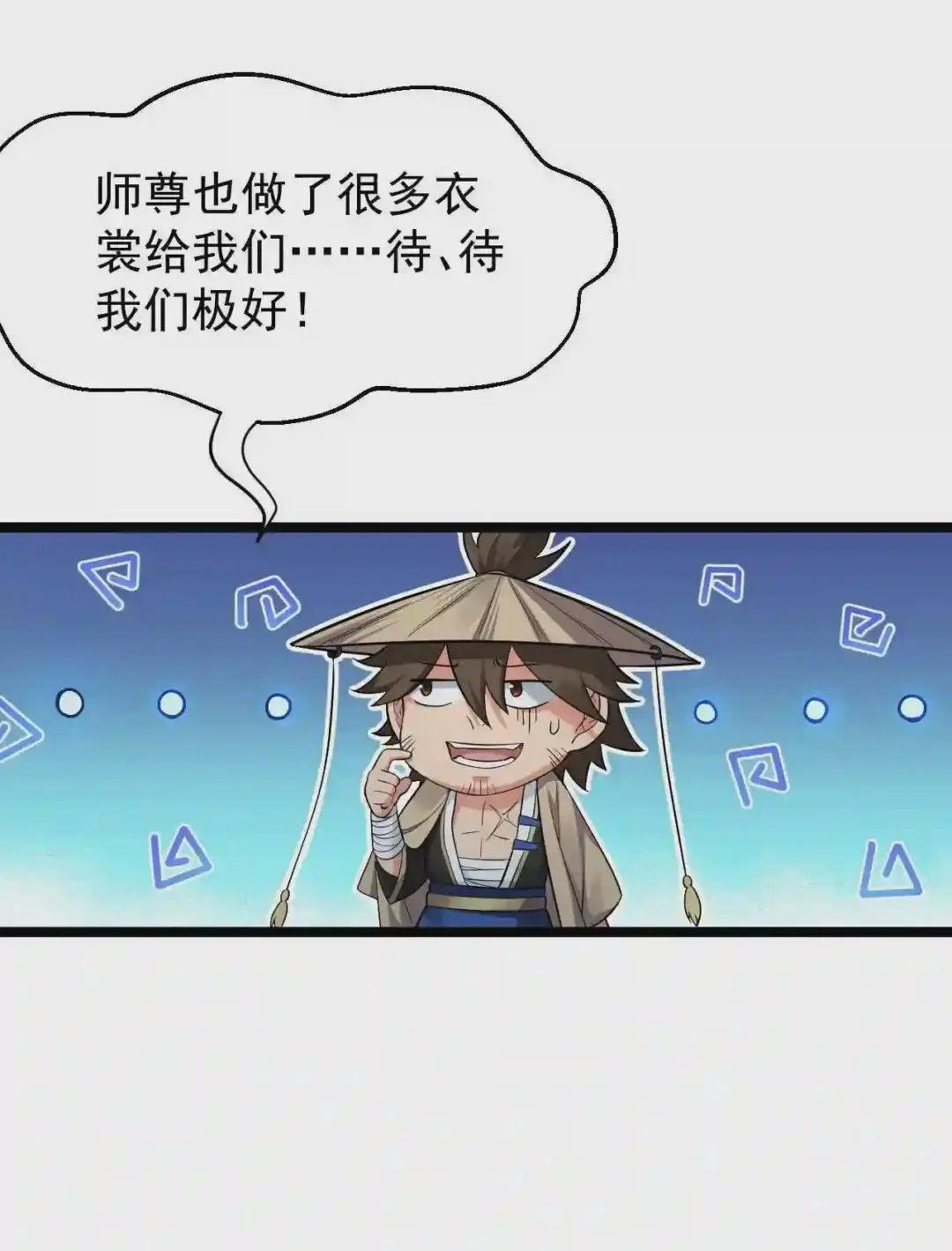 18 徒儿甘愿受罚!
