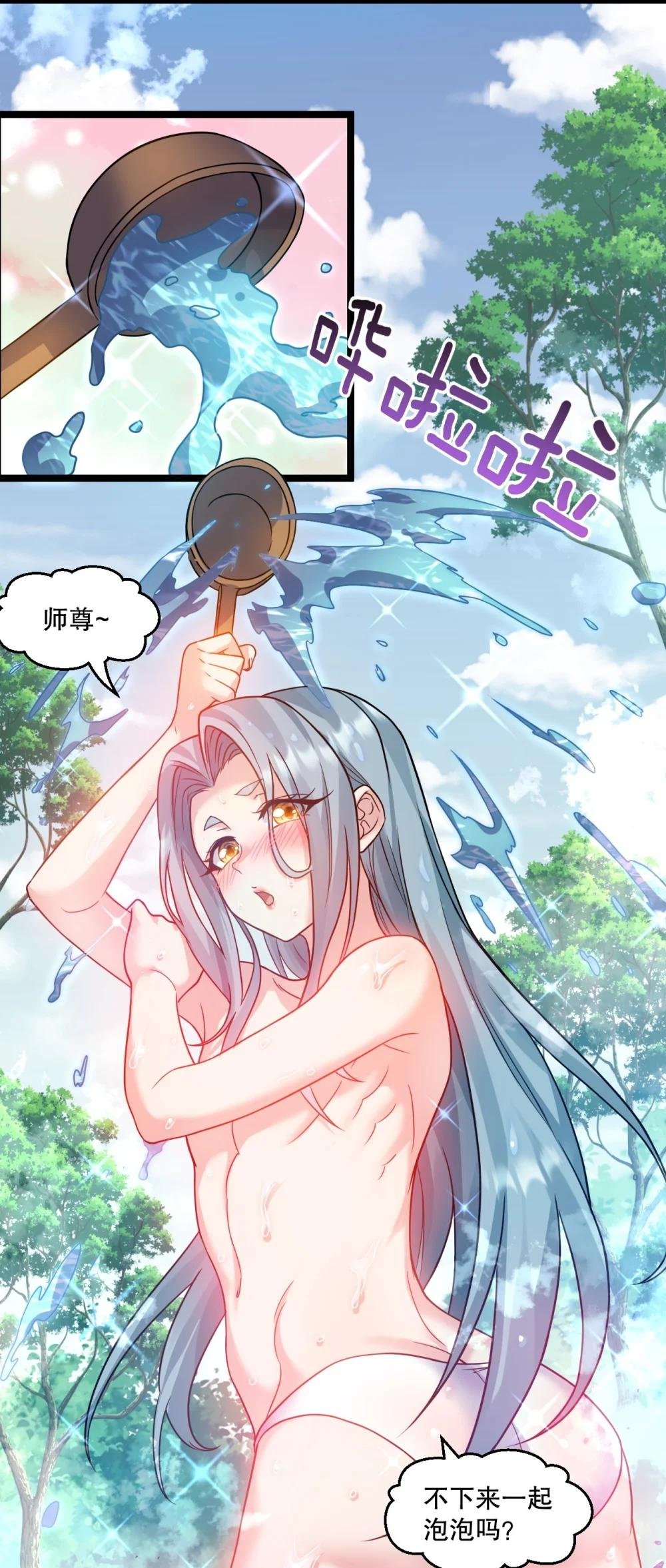 180 师尊~一起来泡吧