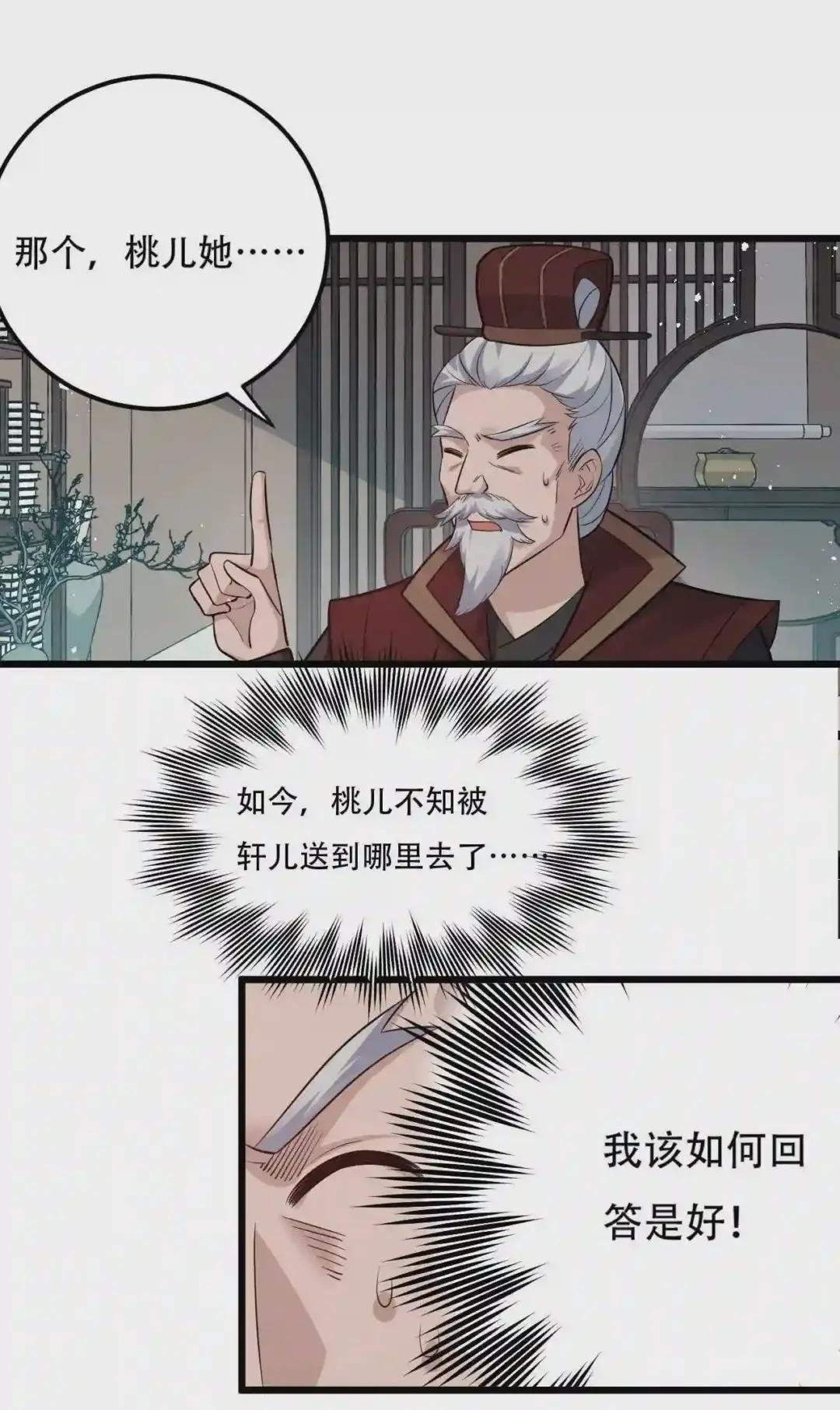 29 断袖之癖?!