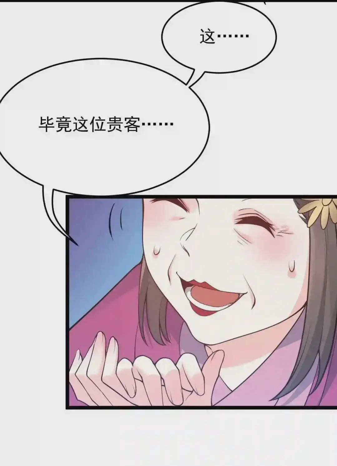 44 奴家有一事相求…