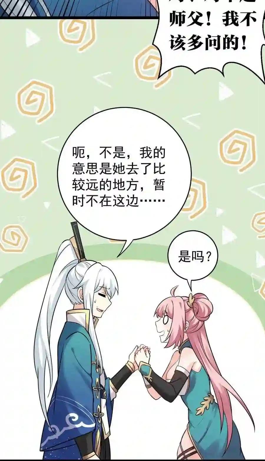 7 师徒情深~