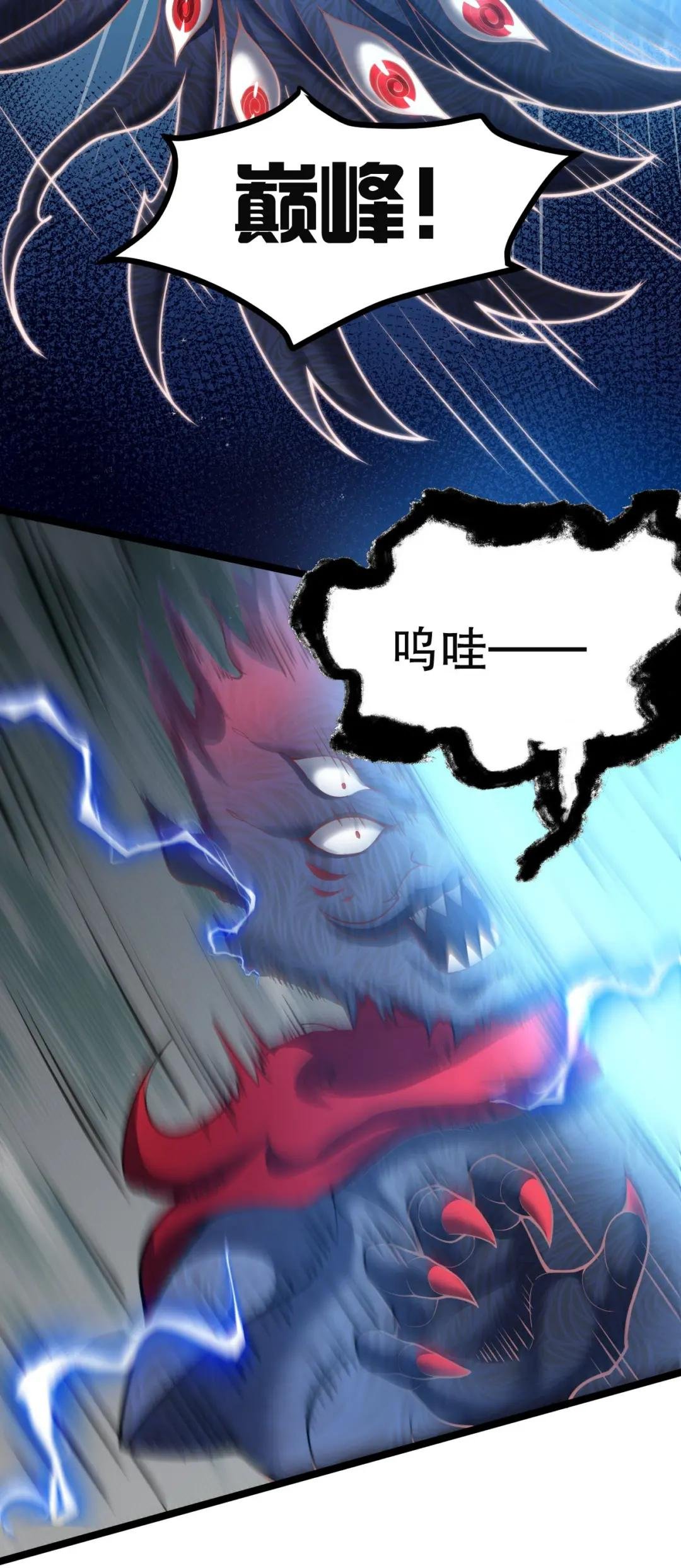 88 我才是新时代的——巅峰！