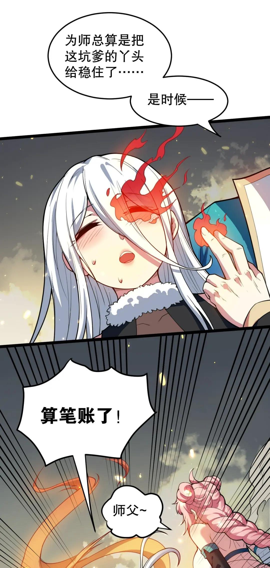 88 我才是新时代的——巅峰！
