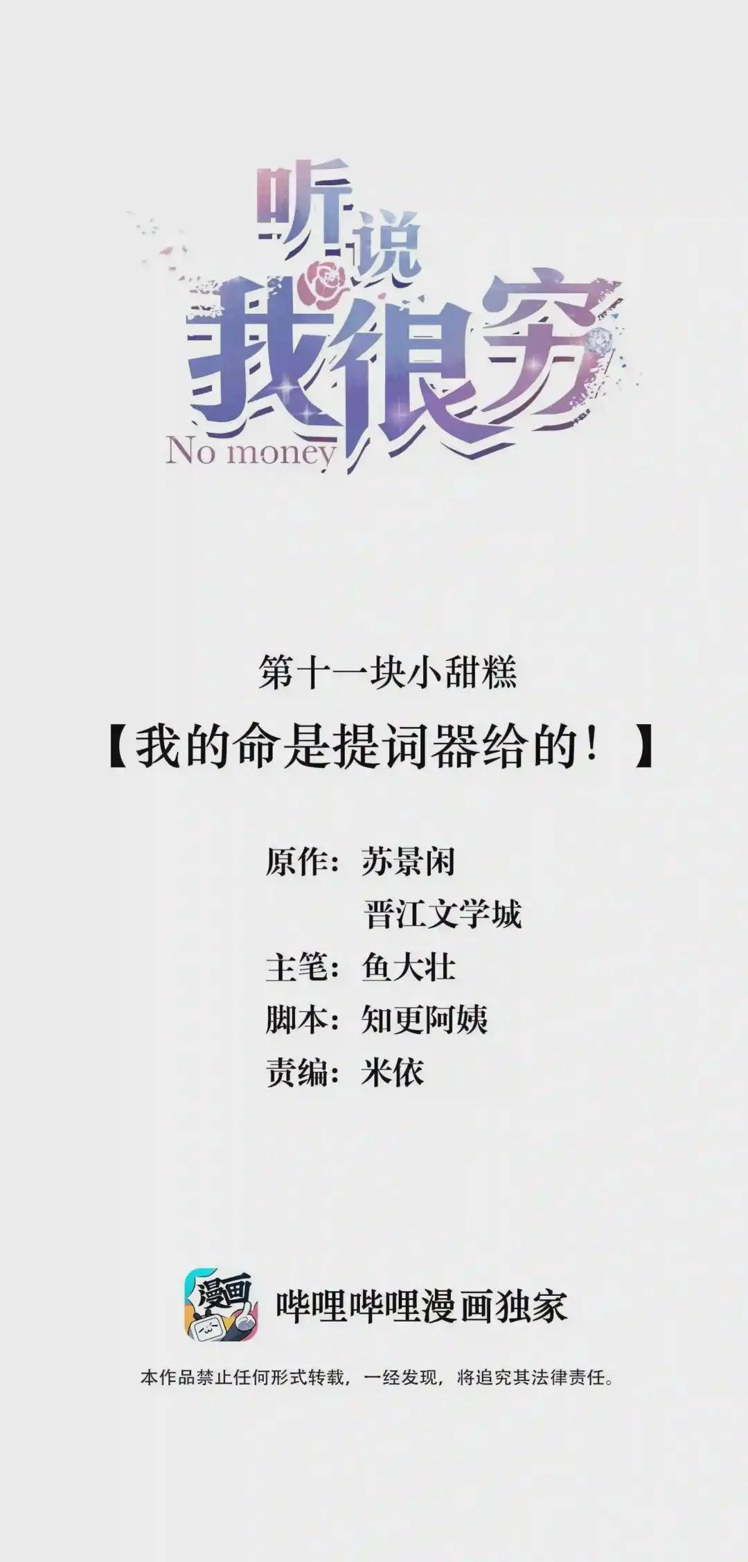 011 我的命是提词器给的!