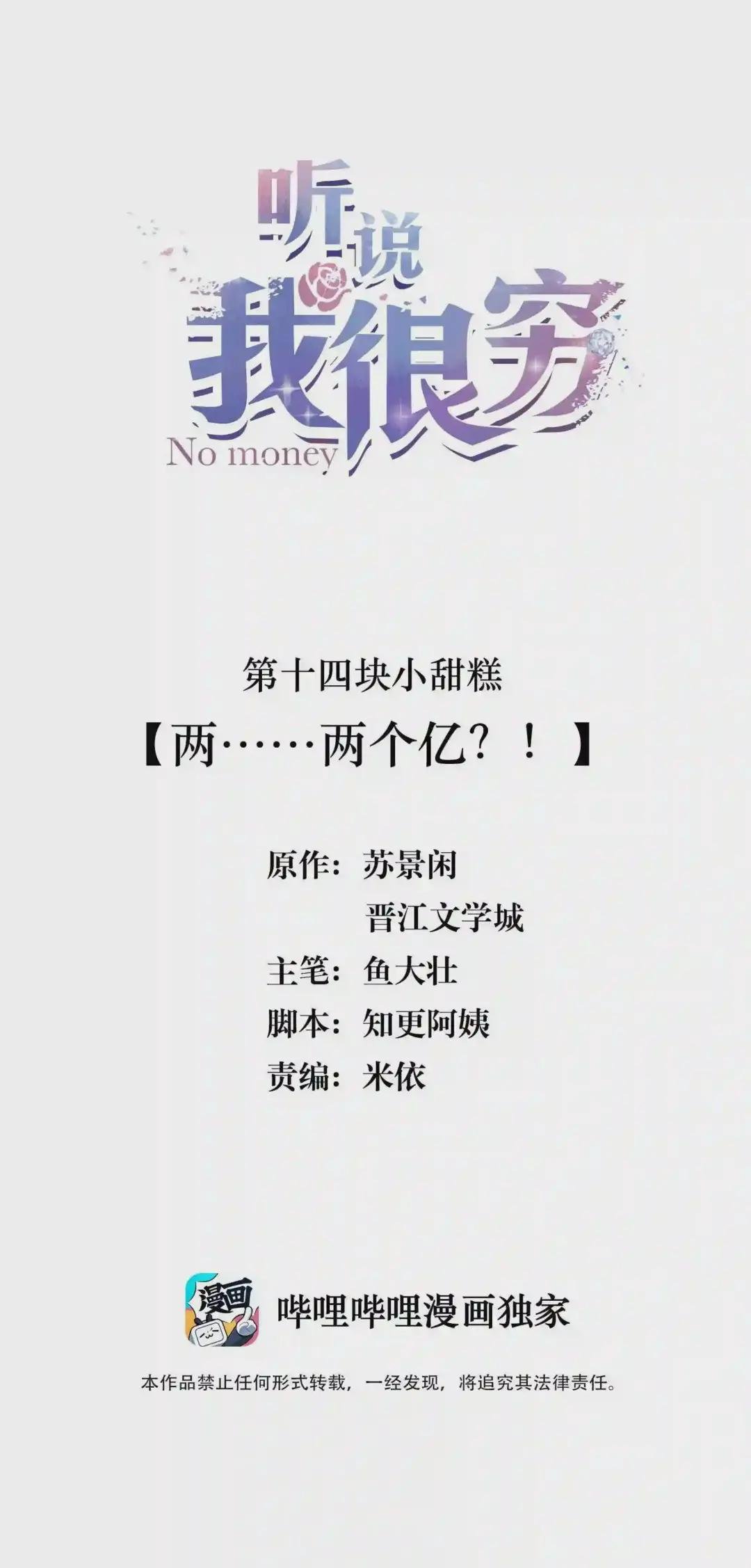 014 两……两个亿?!