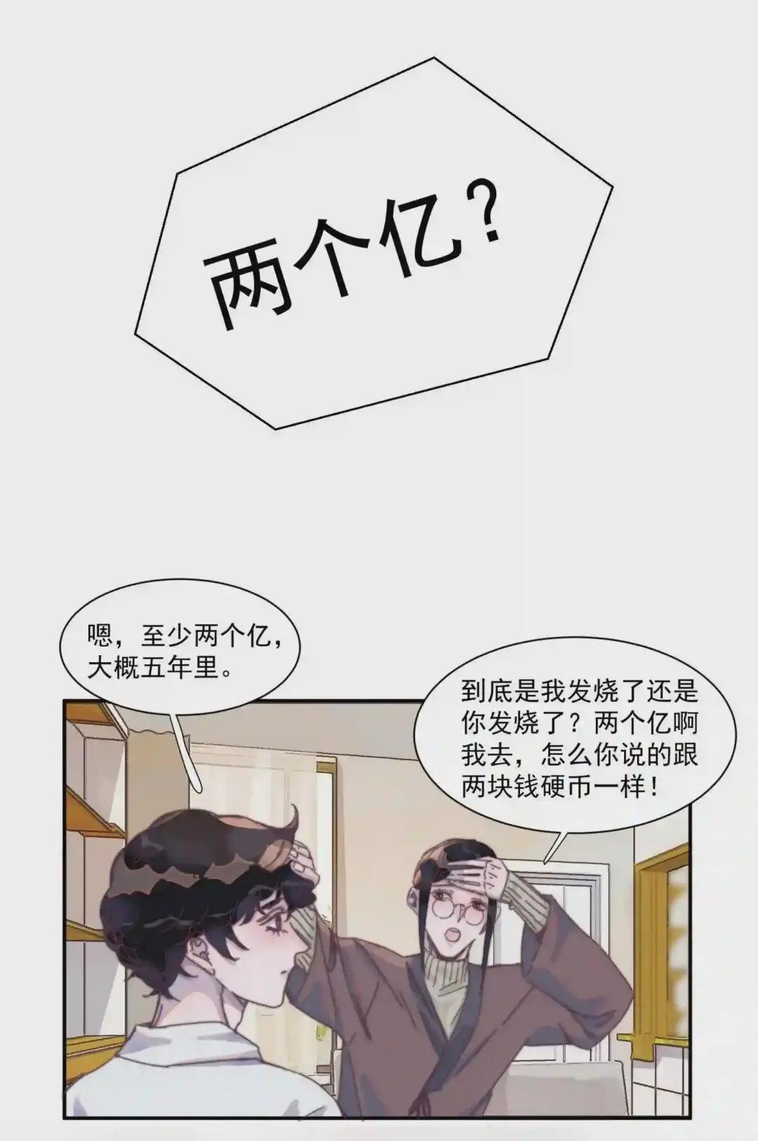014 两……两个亿?!