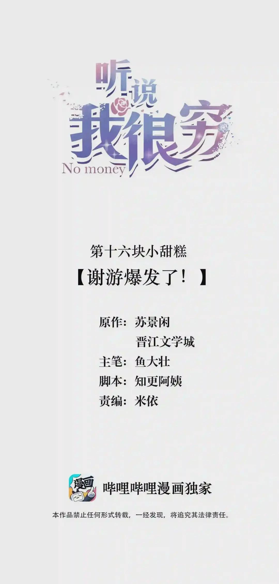 016 谢游爆发了!