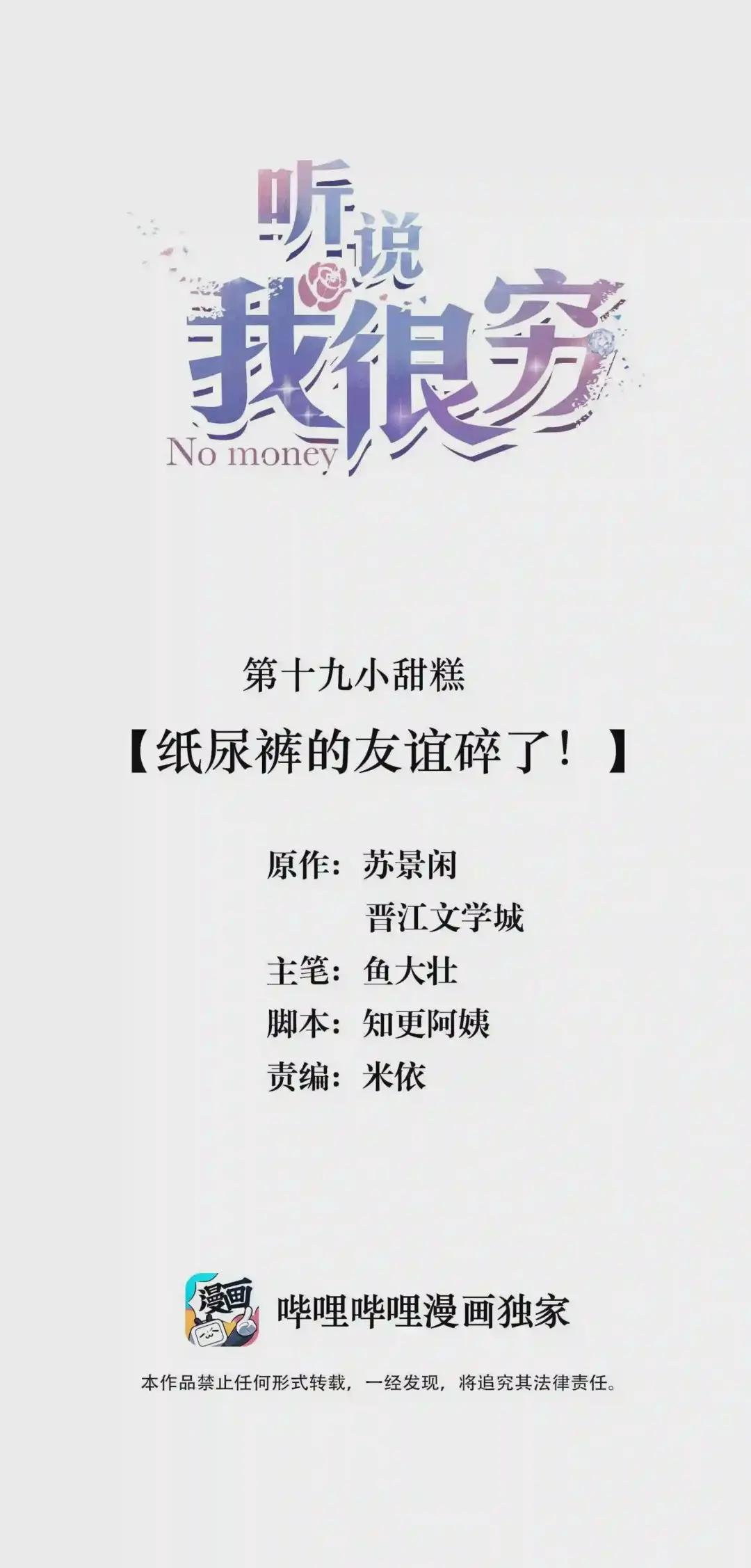 019 纸尿裤的友谊碎了!