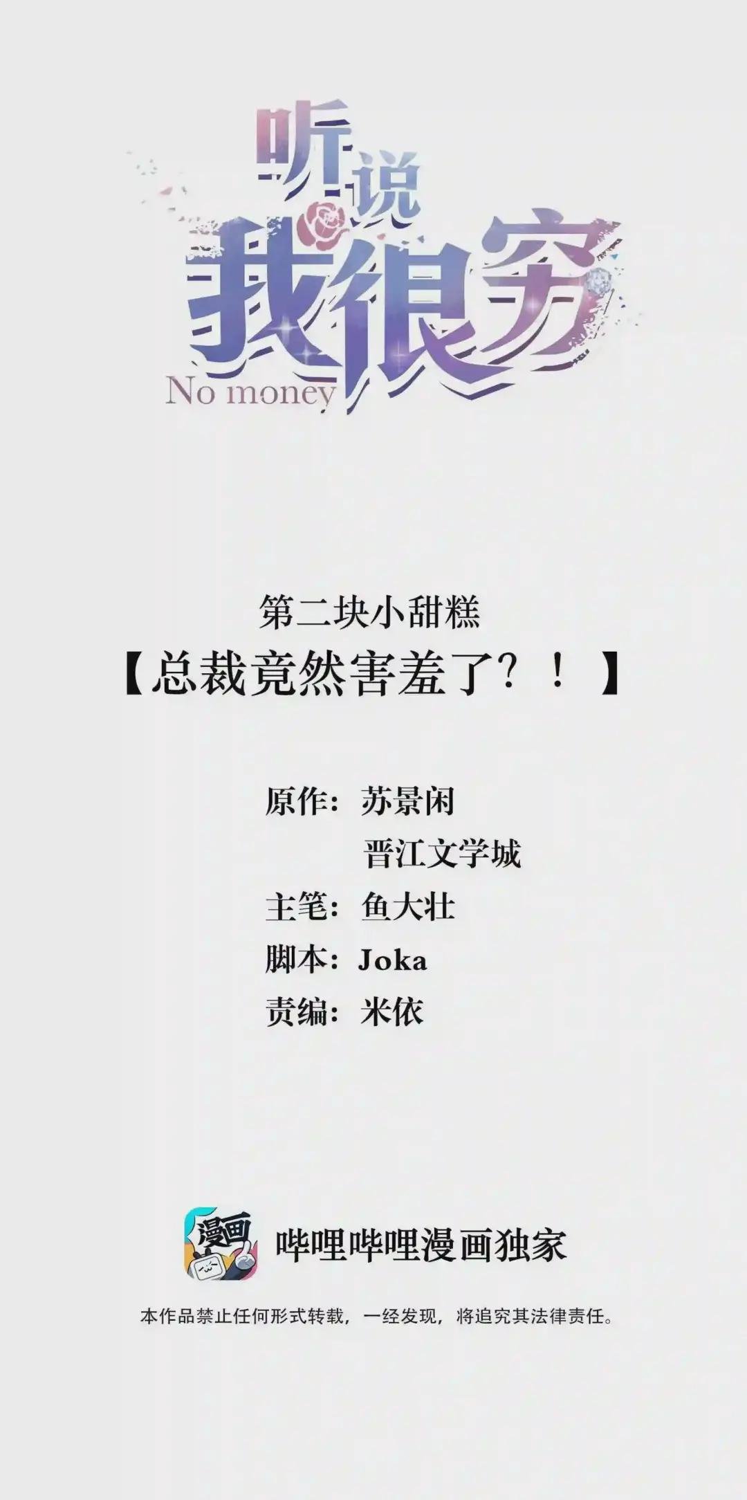002 总裁竟然害羞了?!