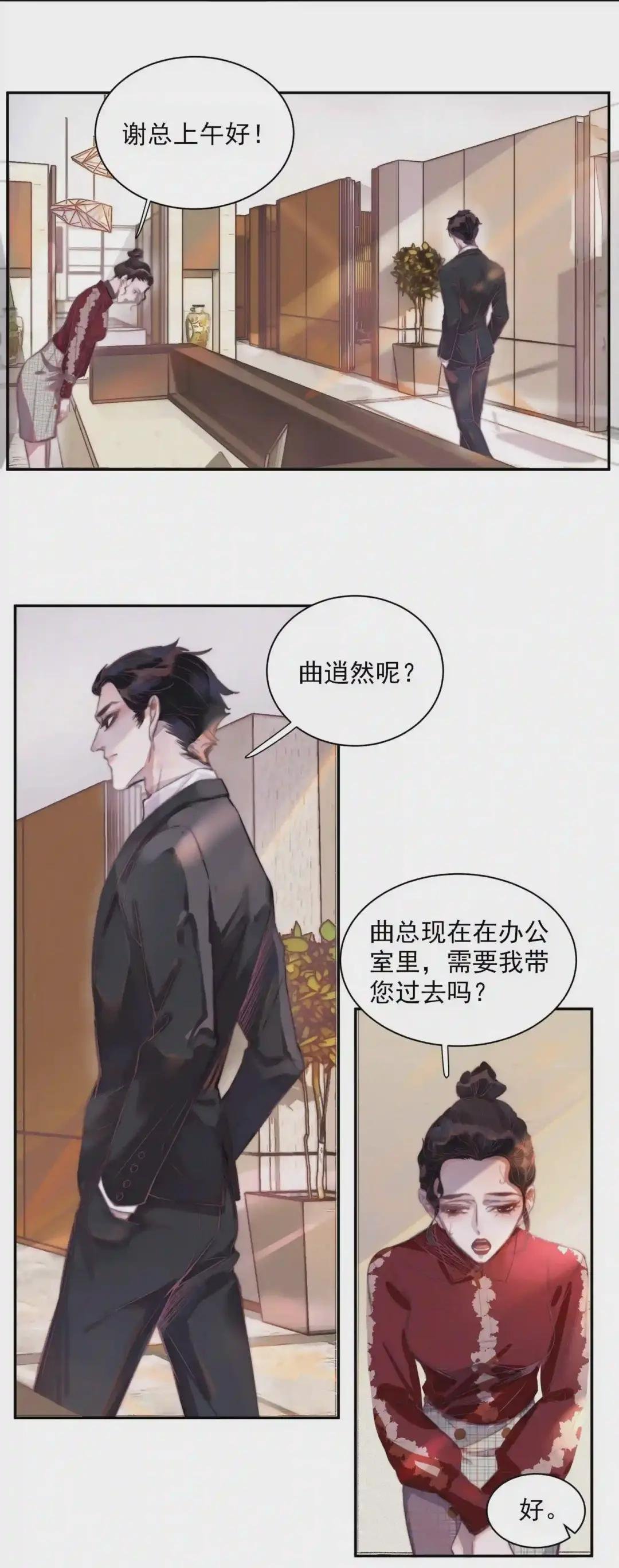002 总裁竟然害羞了?!