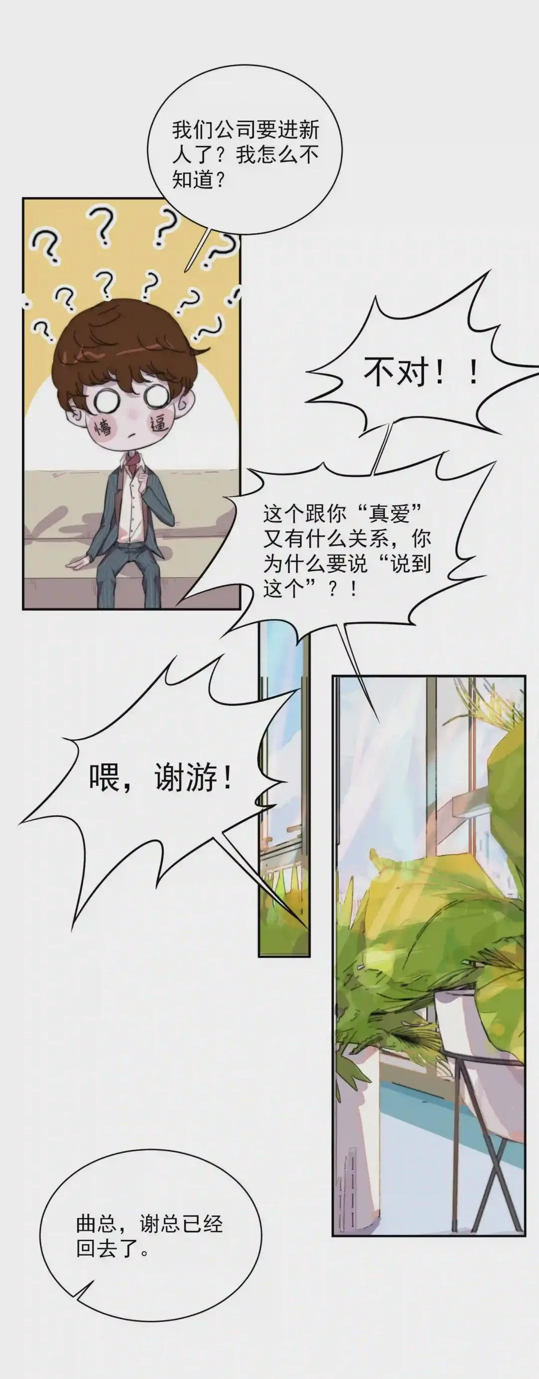 002 总裁竟然害羞了?!