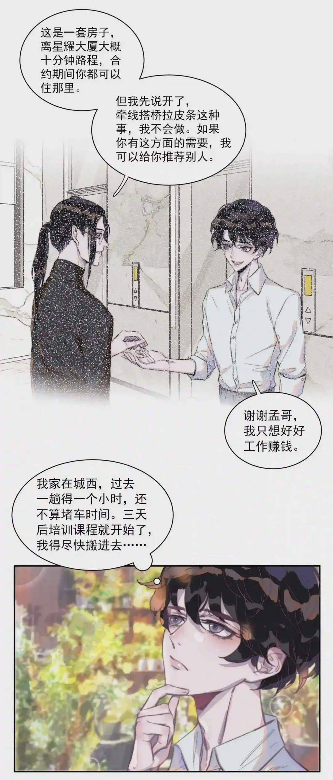 002 总裁竟然害羞了?!