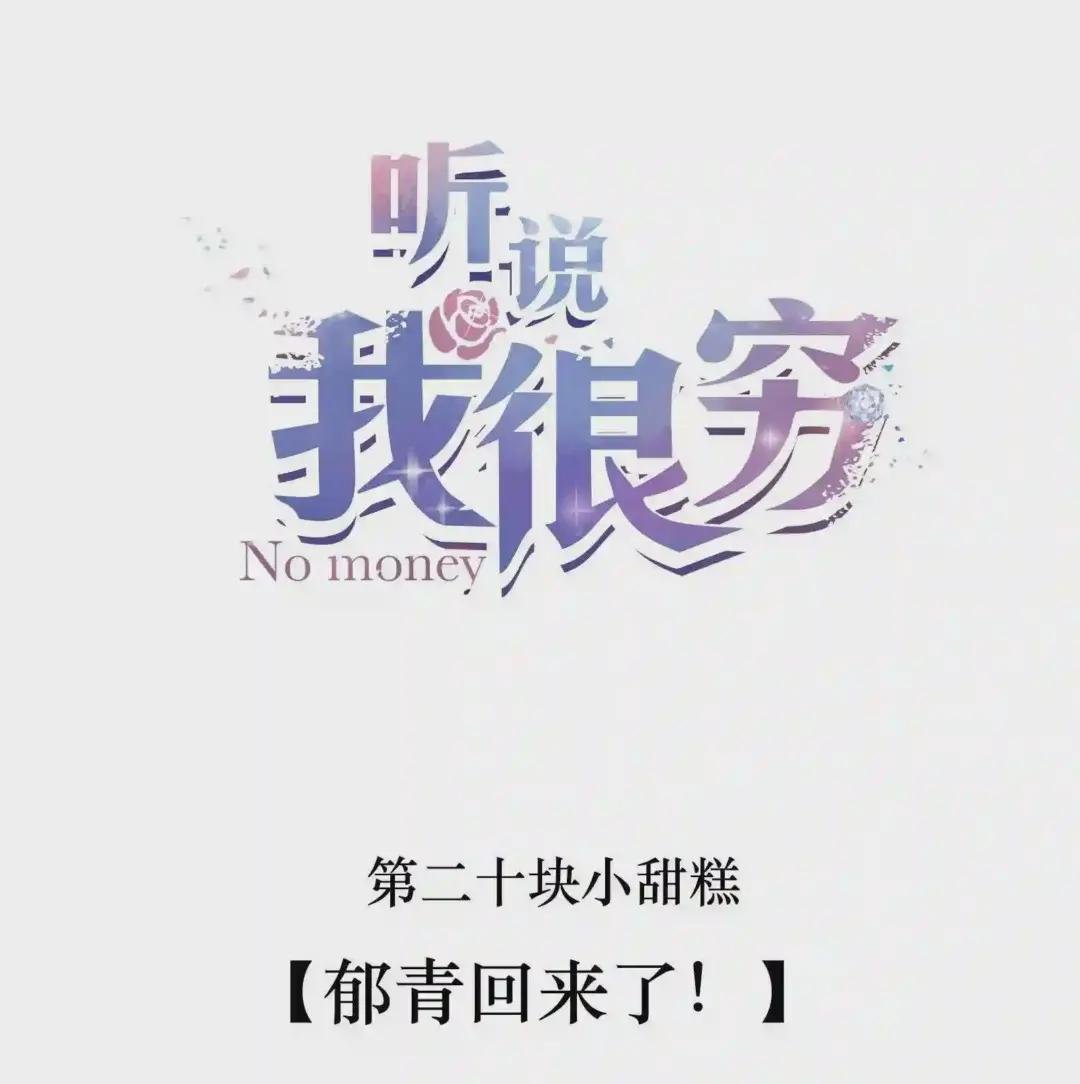 020 郁青回来了!