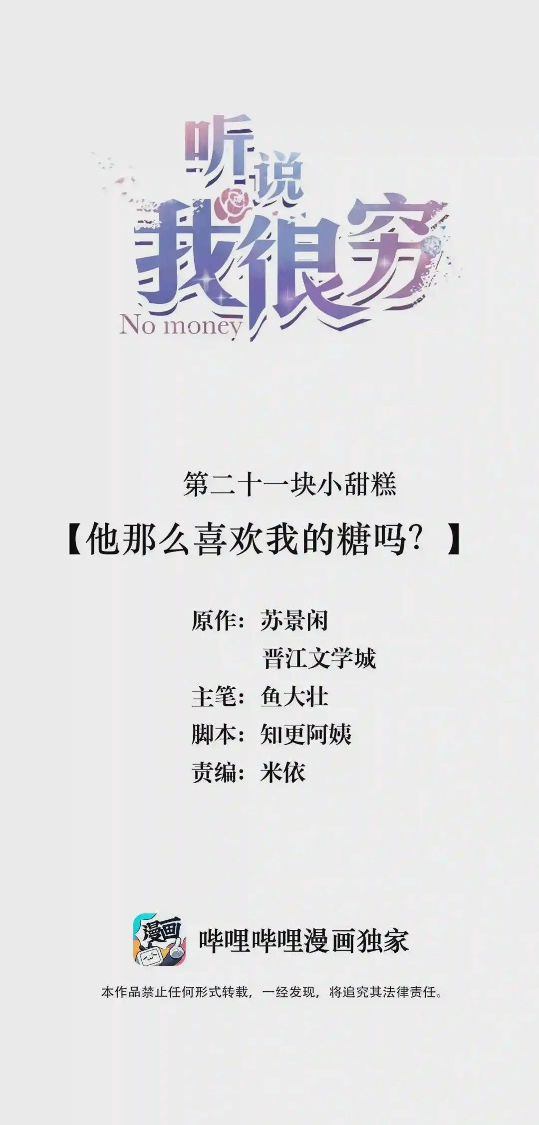 021 他那么喜欢我的糖吗?