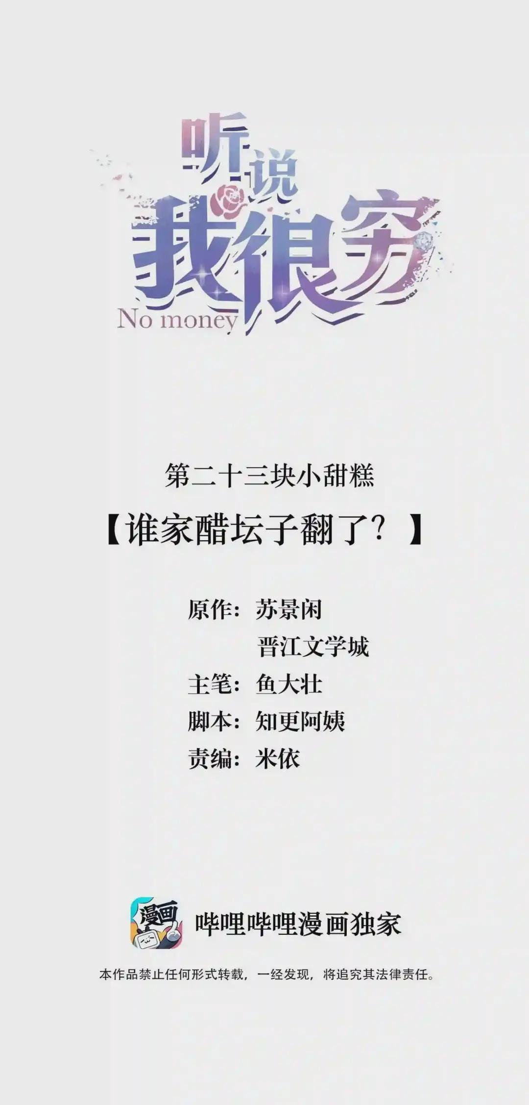 023 谁家醋坛子翻了?