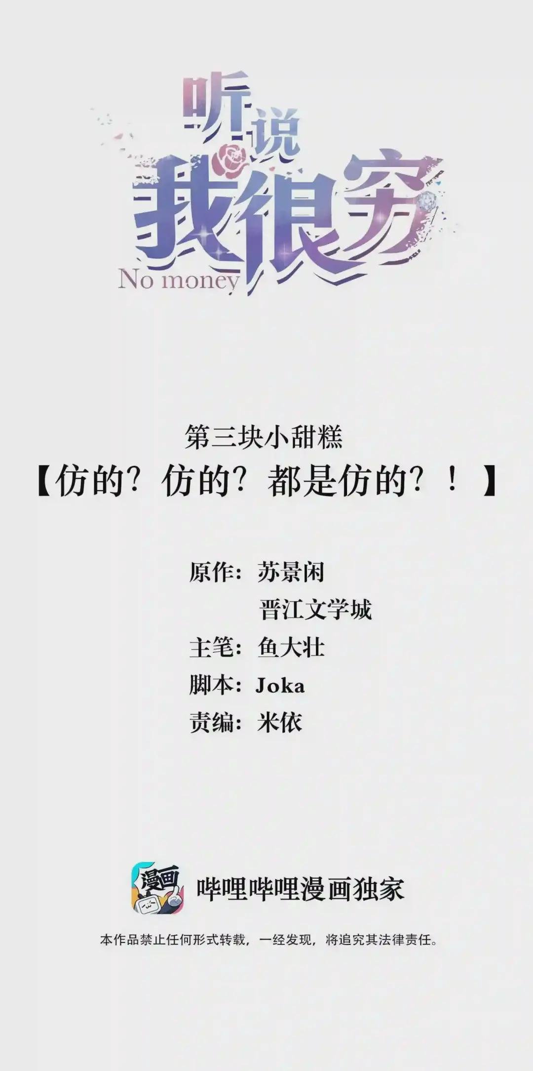 003 仿的?仿的?都是仿的?