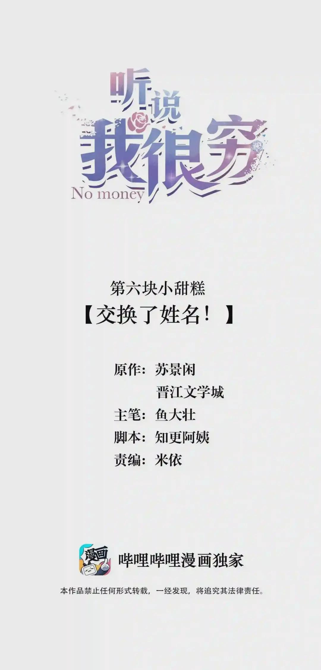 006 交换了姓名!