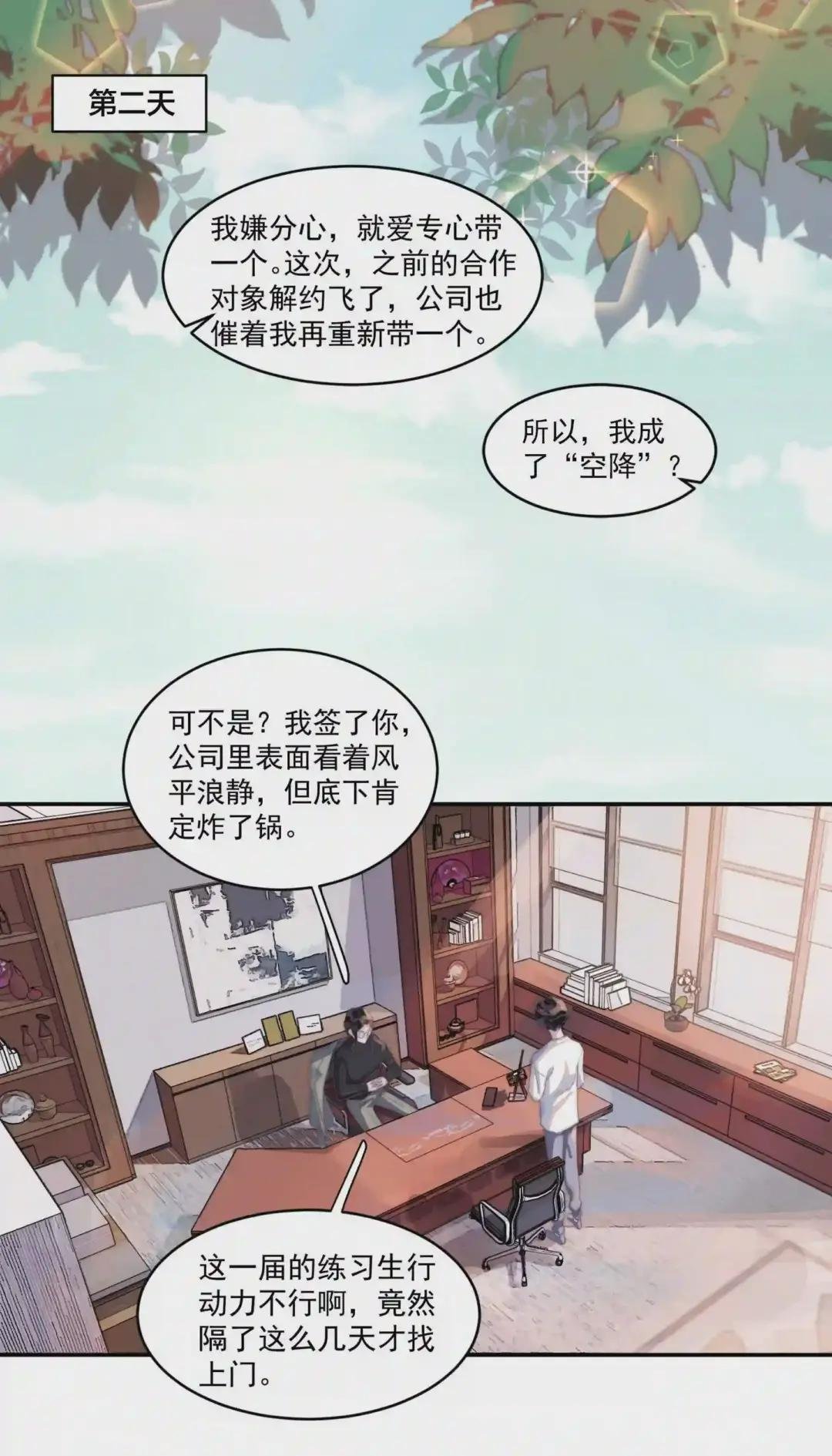 006 交换了姓名!