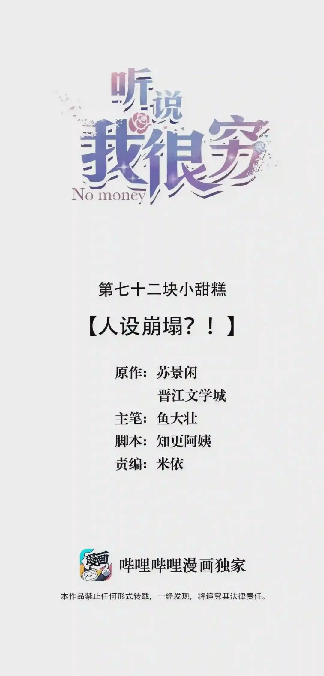 072 人设崩塌?!