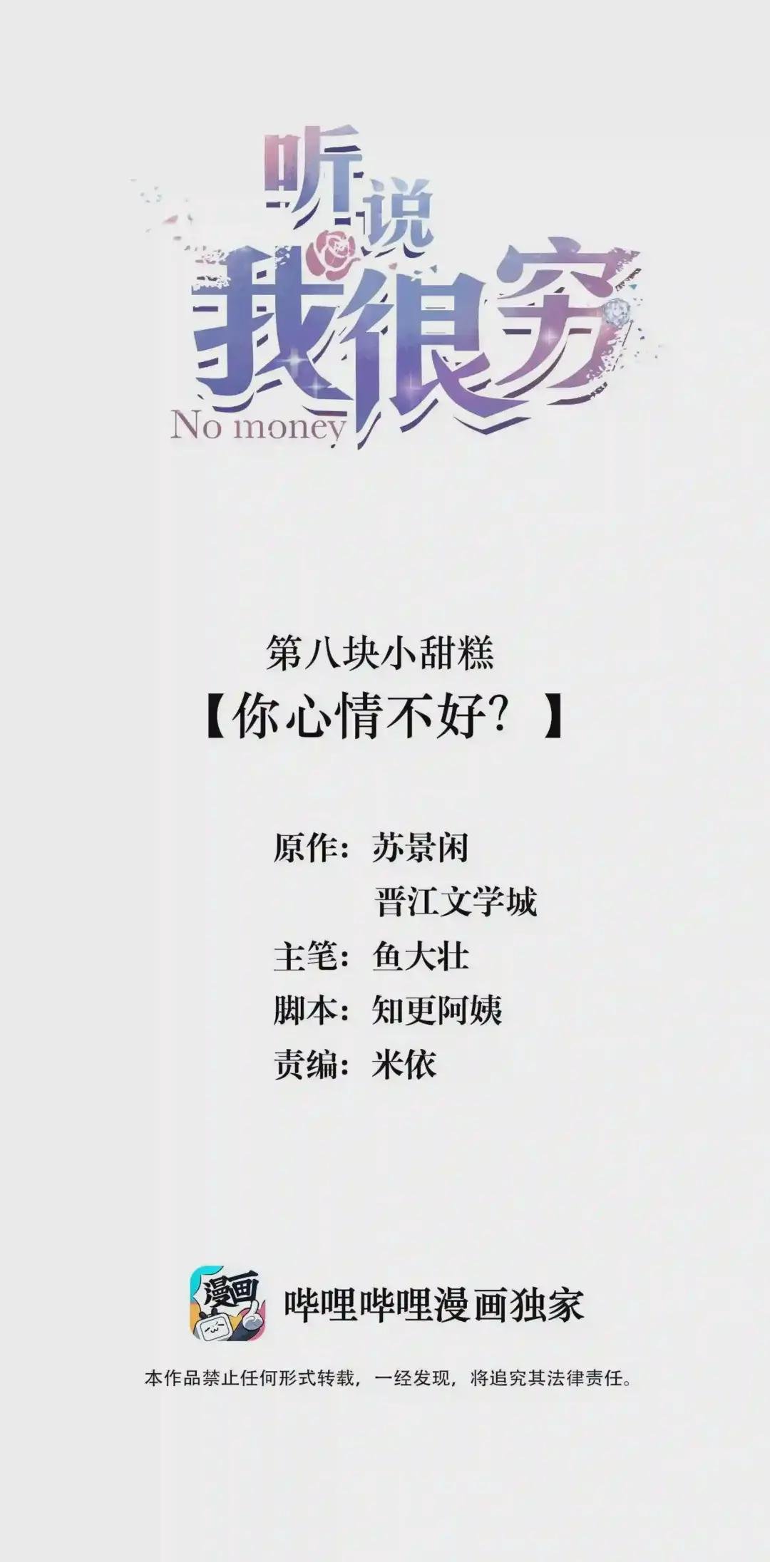 008 你心情不好?