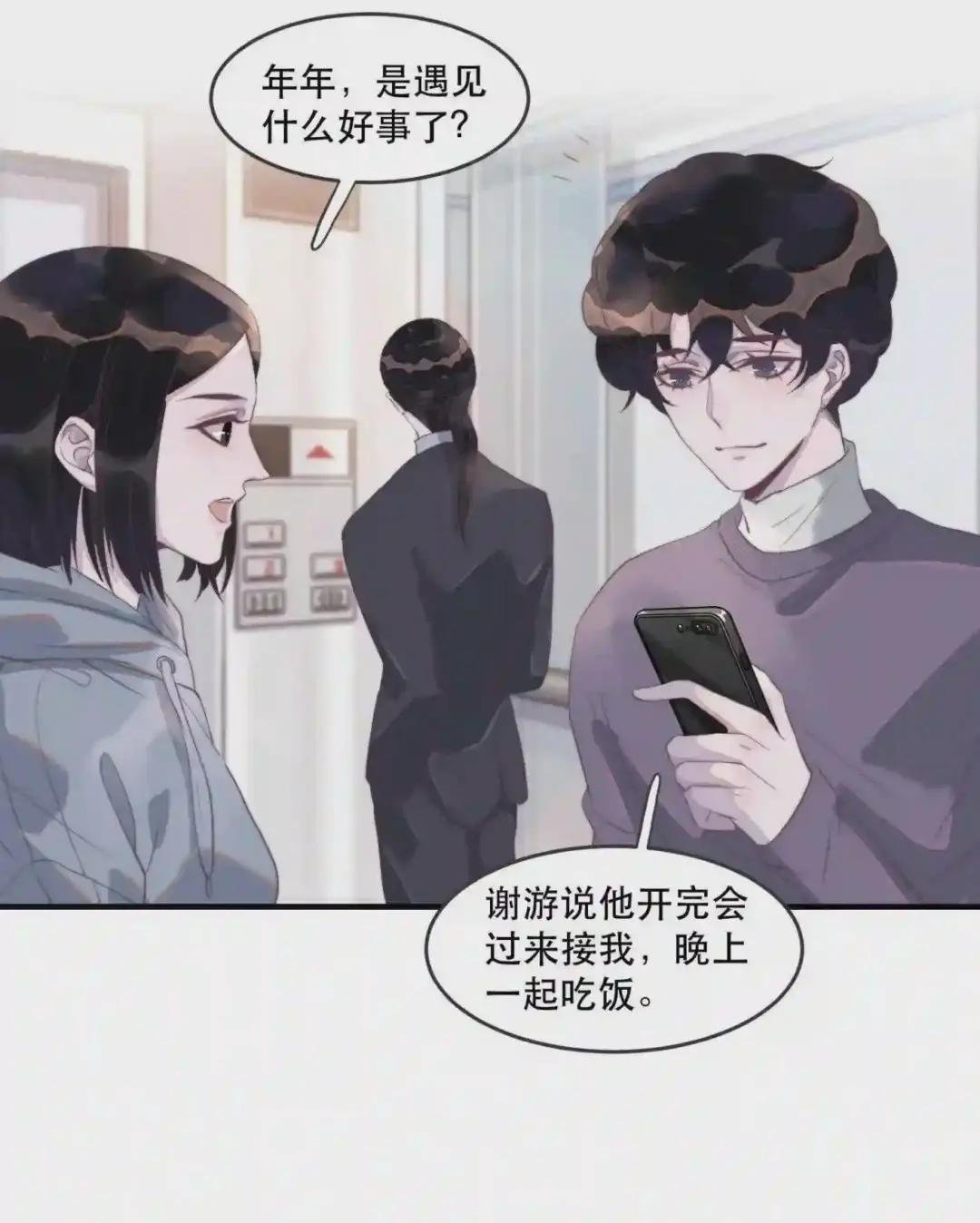 091 年年:我男朋友更厉害吗?