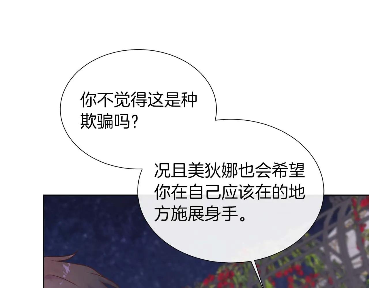 第108话 关系开始破碎的两人