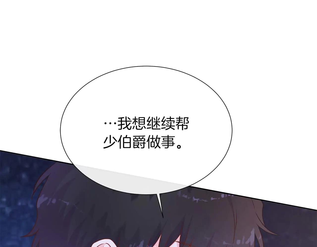 第108话 关系开始破碎的两人