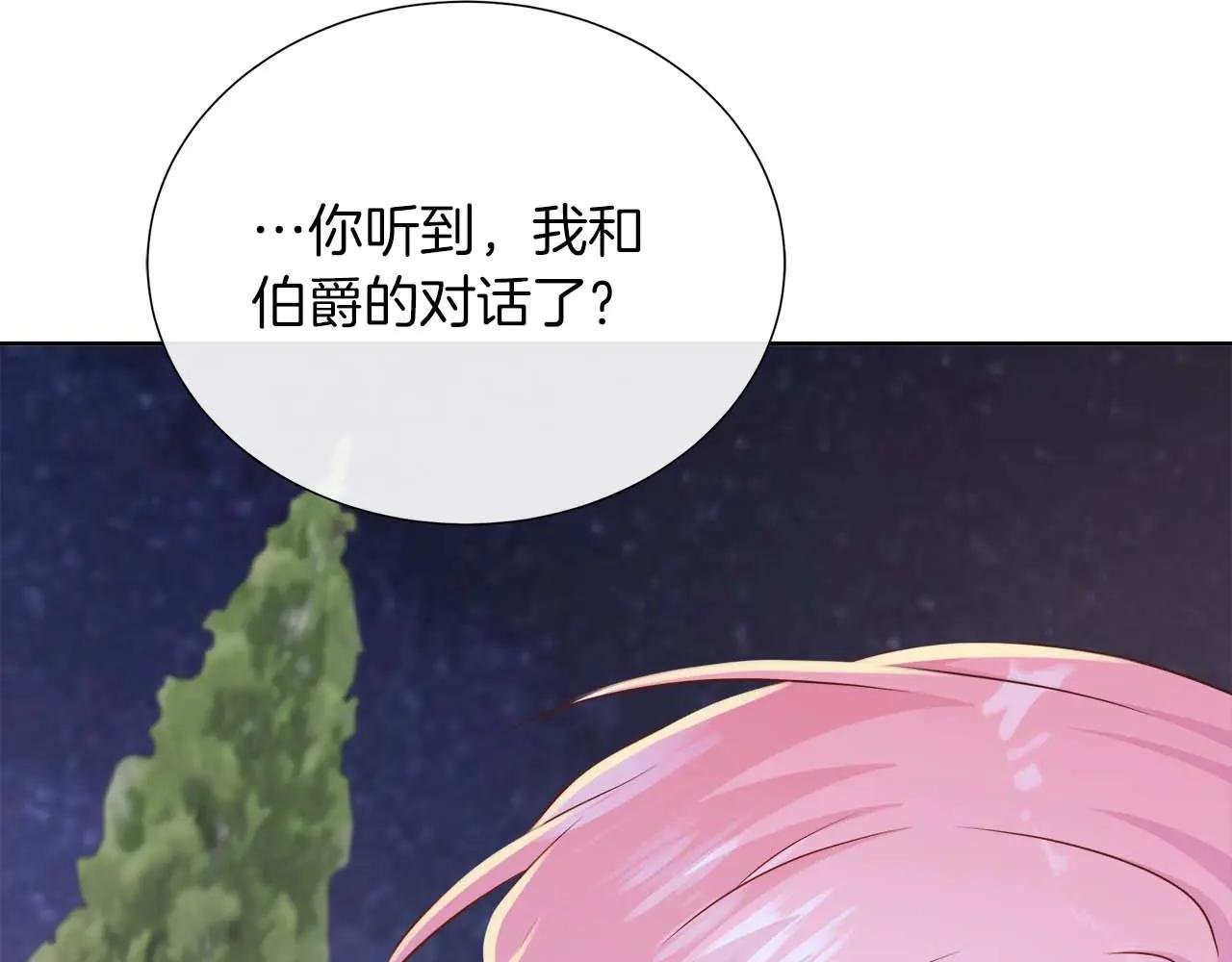 第108话 关系开始破碎的两人