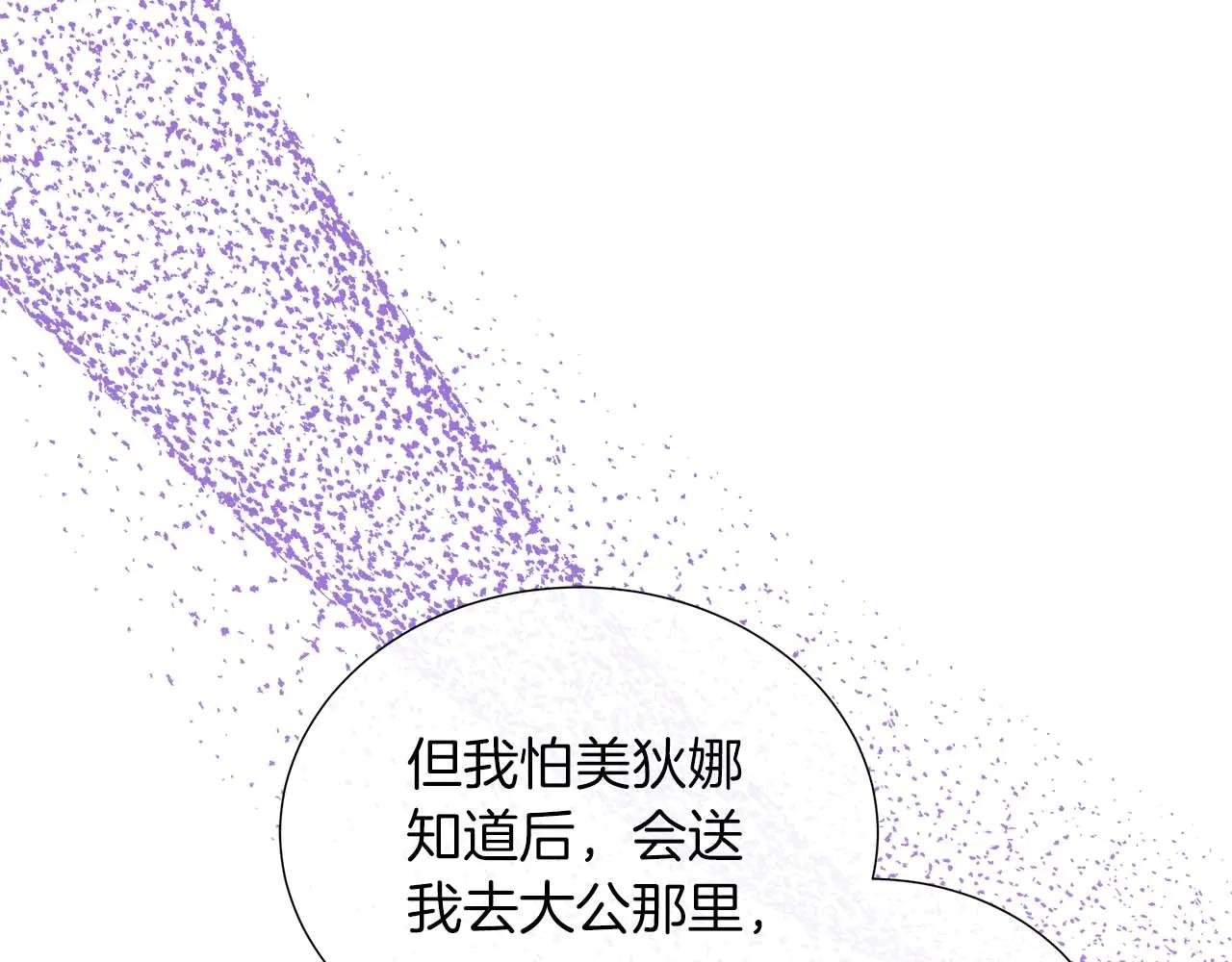 第108话 关系开始破碎的两人