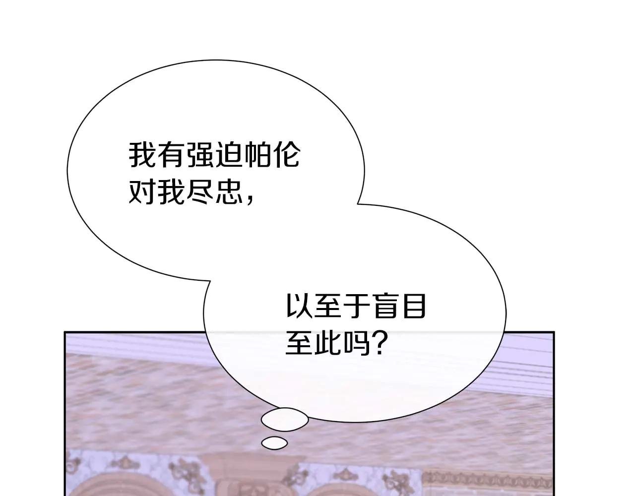 第108话 关系开始破碎的两人
